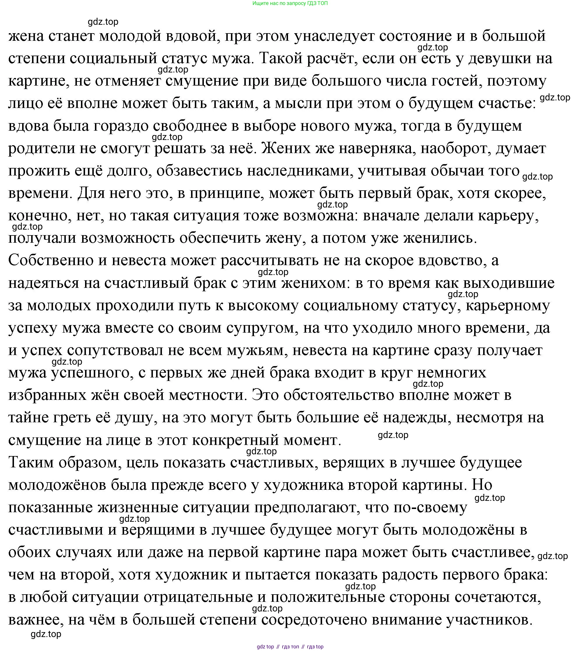ГДЗ Семьеведение, 5-7 класс Учебник, авторы: Останина Нина Александровна, Мосунова Ксения Александровна, издательство Просвещение, Москва, 2025, белого цвета, страница 12, Решение (продолжение 2)