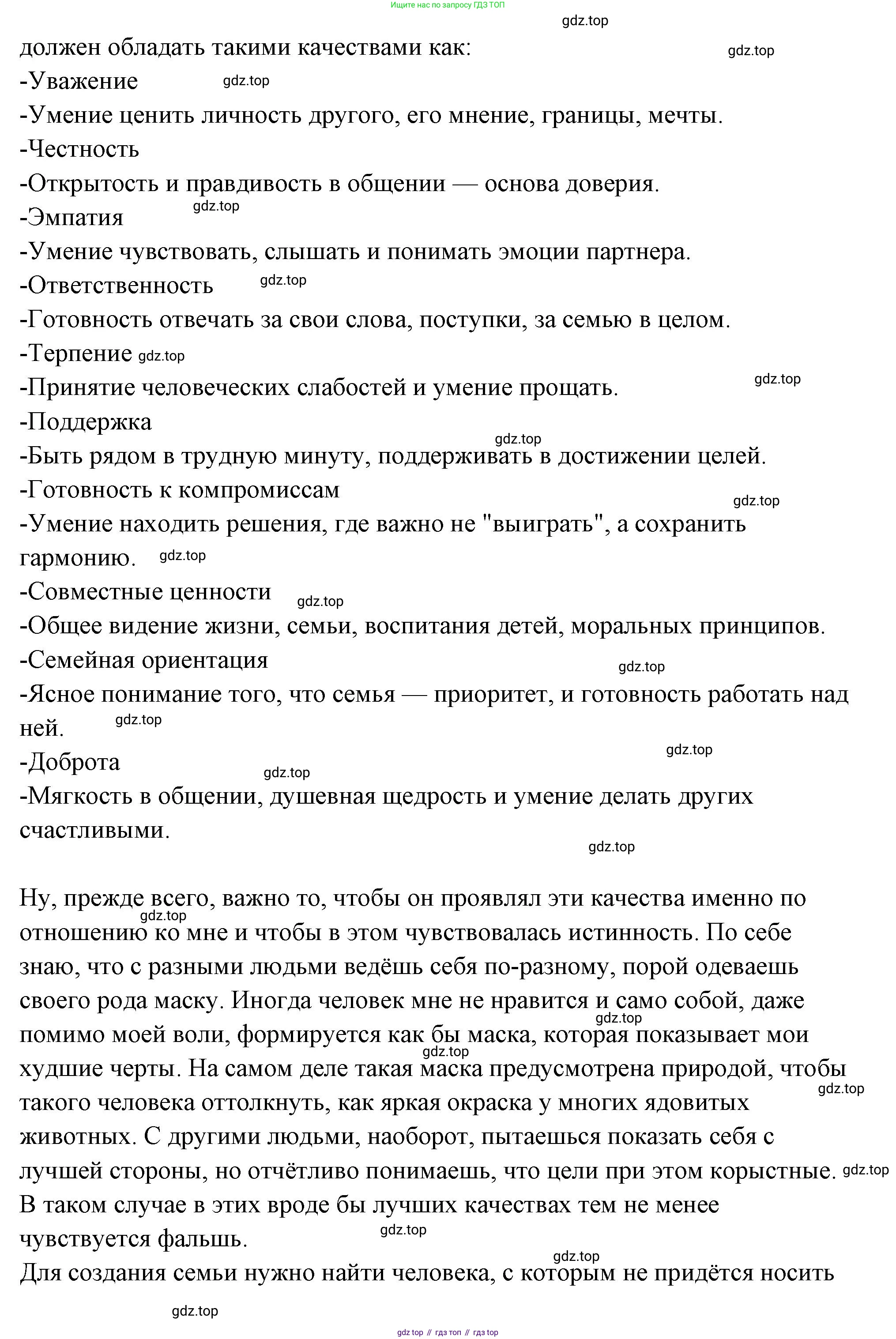 ГДЗ Семьеведение, 5-7 класс Учебник, авторы: Останина Нина Александровна, Мосунова Ксения Александровна, издательство Просвещение, Москва, 2025, белого цвета, страница 13, Решение (продолжение 3)