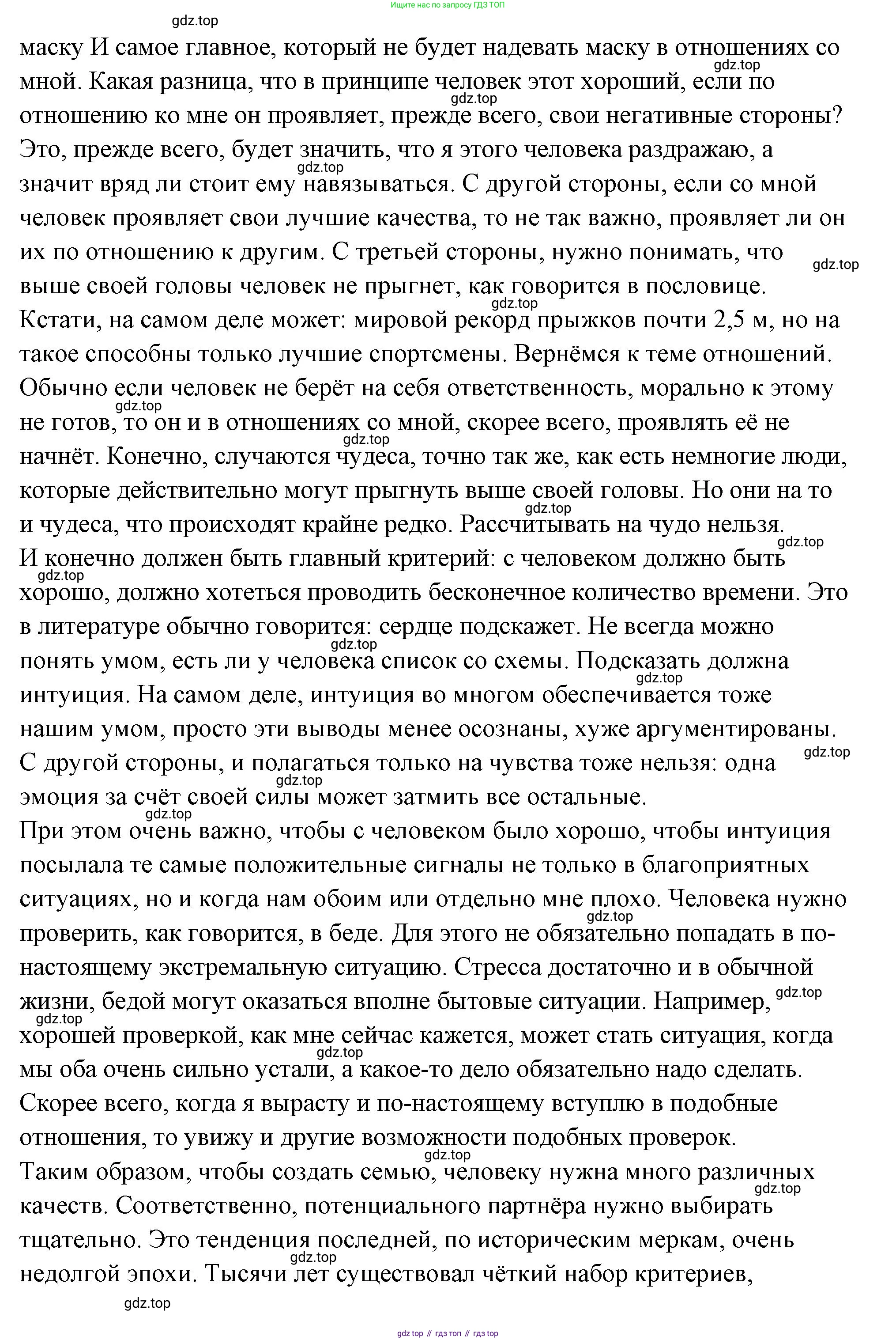 ГДЗ Семьеведение, 5-7 класс Учебник, авторы: Останина Нина Александровна, Мосунова Ксения Александровна, издательство Просвещение, Москва, 2025, белого цвета, страница 13, Решение (продолжение 4)