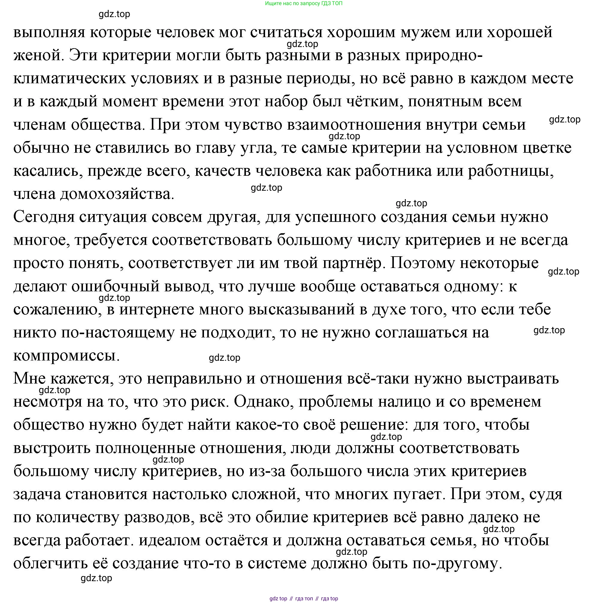 ГДЗ Семьеведение, 5-7 класс Учебник, авторы: Останина Нина Александровна, Мосунова Ксения Александровна, издательство Просвещение, Москва, 2025, белого цвета, страница 13, Решение (продолжение 5)