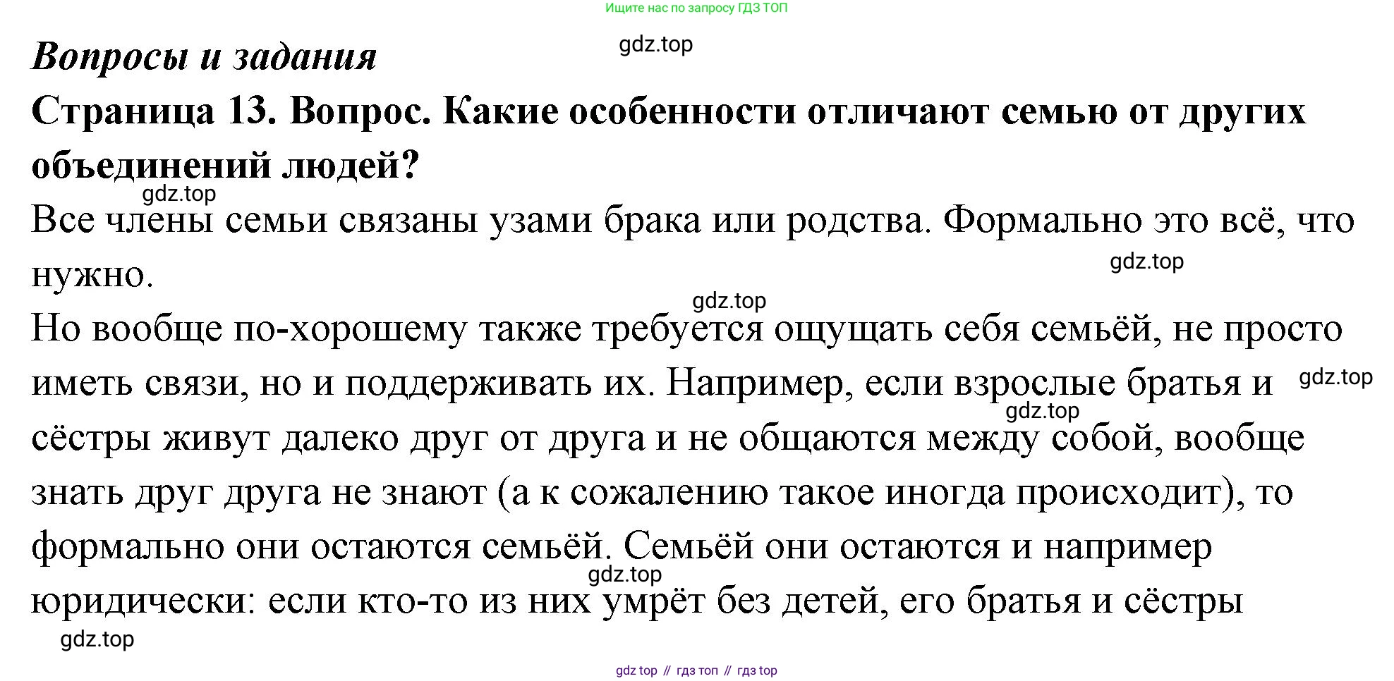 ГДЗ Семьеведение, 5-7 класс Учебник, авторы: Останина Нина Александровна, Мосунова Ксения Александровна, издательство Просвещение, Москва, 2025, белого цвета, страница 13, номер 1, Решение