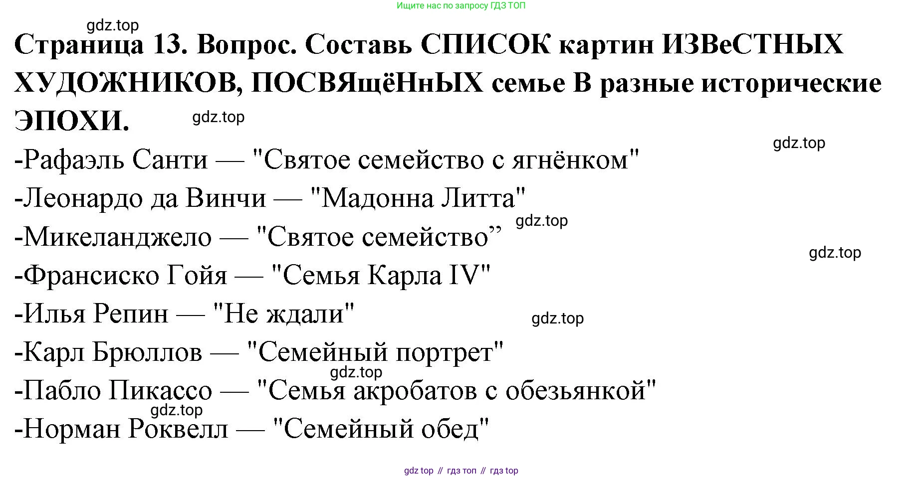 ГДЗ Семьеведение, 5-7 класс Учебник, авторы: Останина Нина Александровна, Мосунова Ксения Александровна, издательство Просвещение, Москва, 2025, белого цвета, страница 13, номер 2, Решение