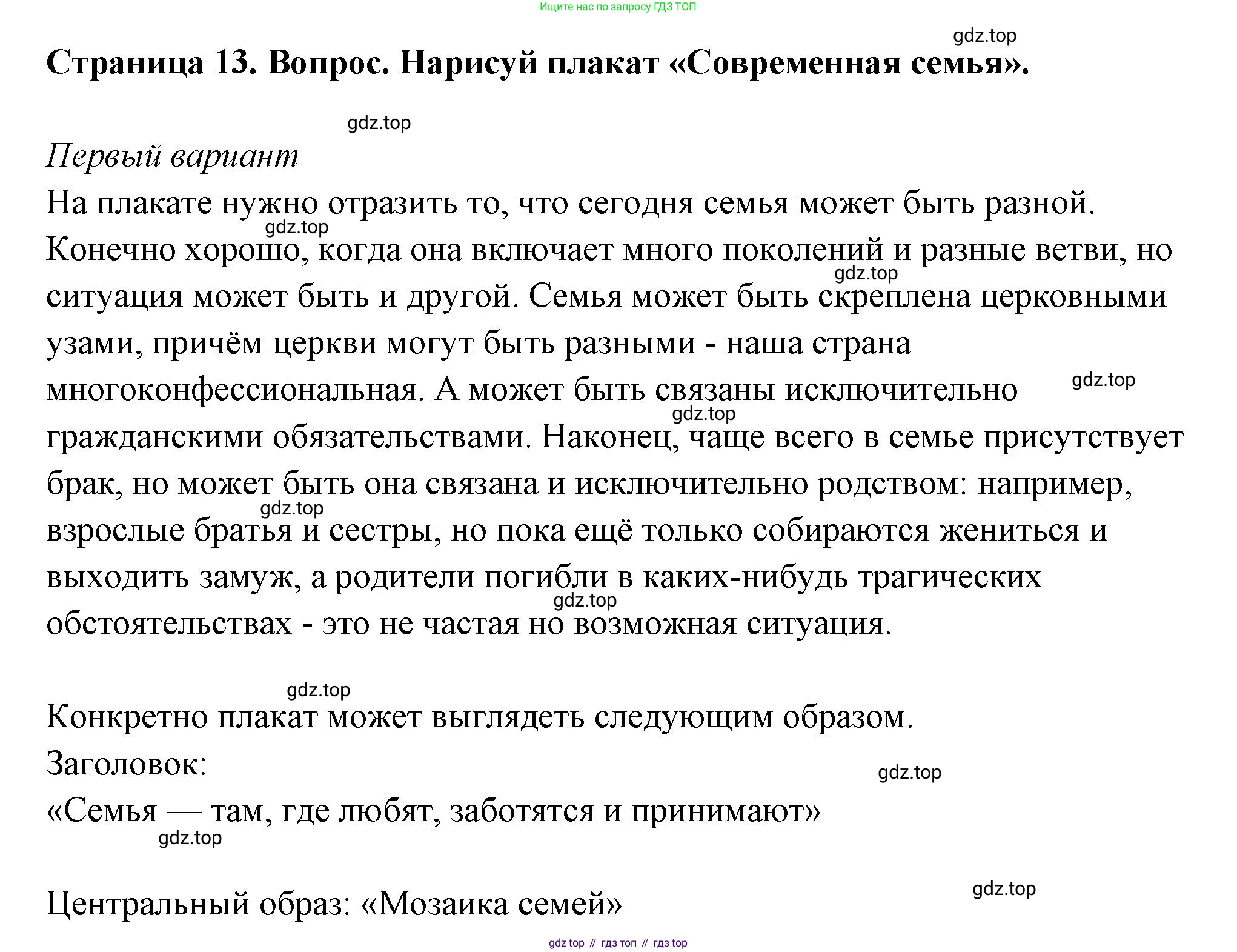 ГДЗ Семьеведение, 5-7 класс Учебник, авторы: Останина Нина Александровна, Мосунова Ксения Александровна, издательство Просвещение, Москва, 2025, белого цвета, страница 13, номер 3, Решение