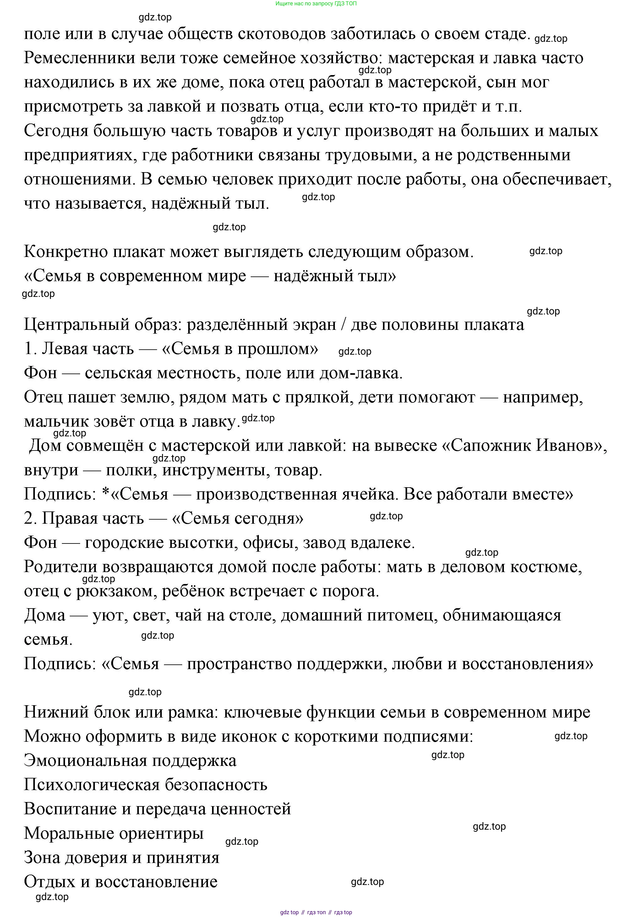 ГДЗ Семьеведение, 5-7 класс Учебник, авторы: Останина Нина Александровна, Мосунова Ксения Александровна, издательство Просвещение, Москва, 2025, белого цвета, страница 13, номер 3, Решение (продолжение 4)