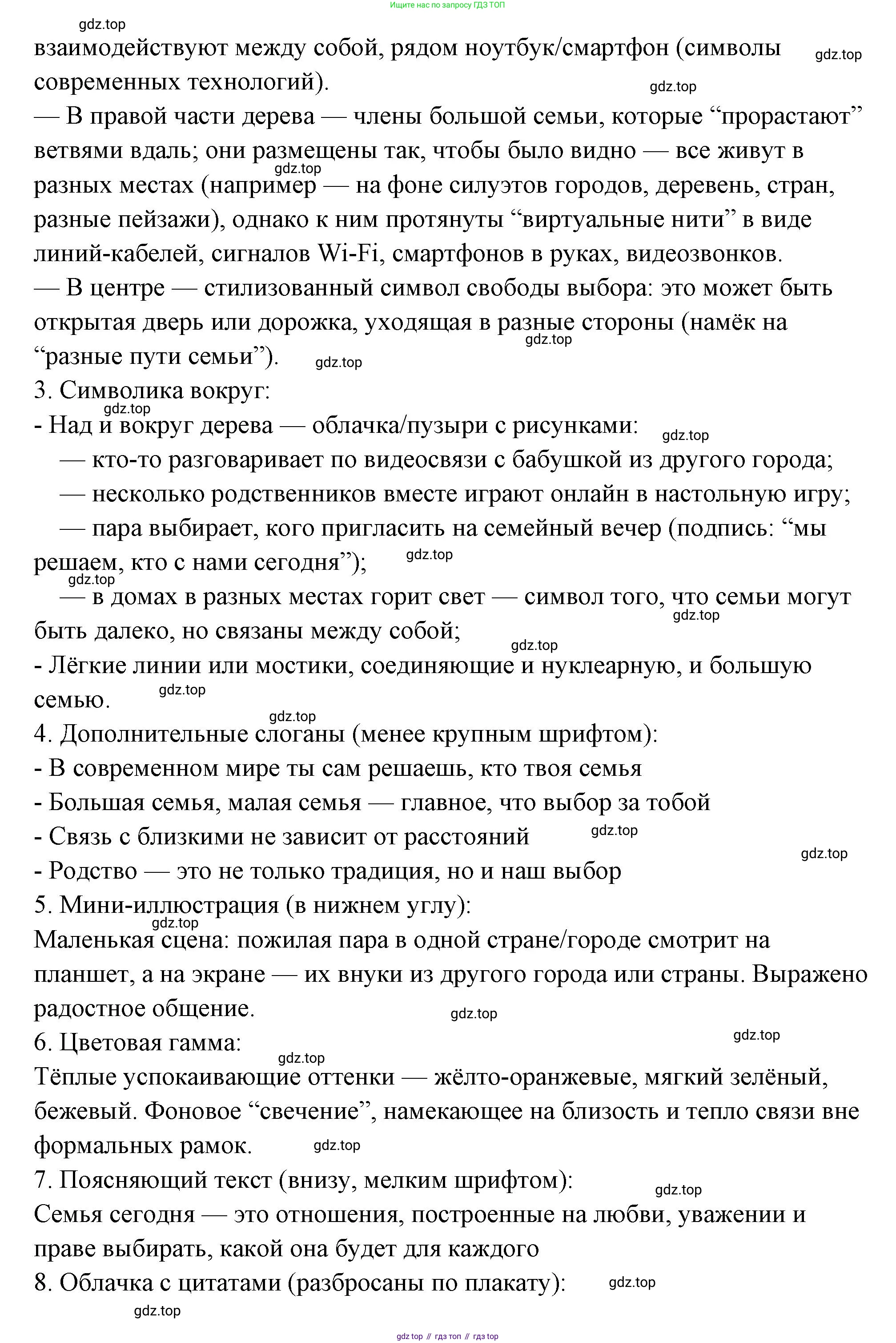 ГДЗ Семьеведение, 5-7 класс Учебник, авторы: Останина Нина Александровна, Мосунова Ксения Александровна, издательство Просвещение, Москва, 2025, белого цвета, страница 13, номер 3, Решение (продолжение 7)
