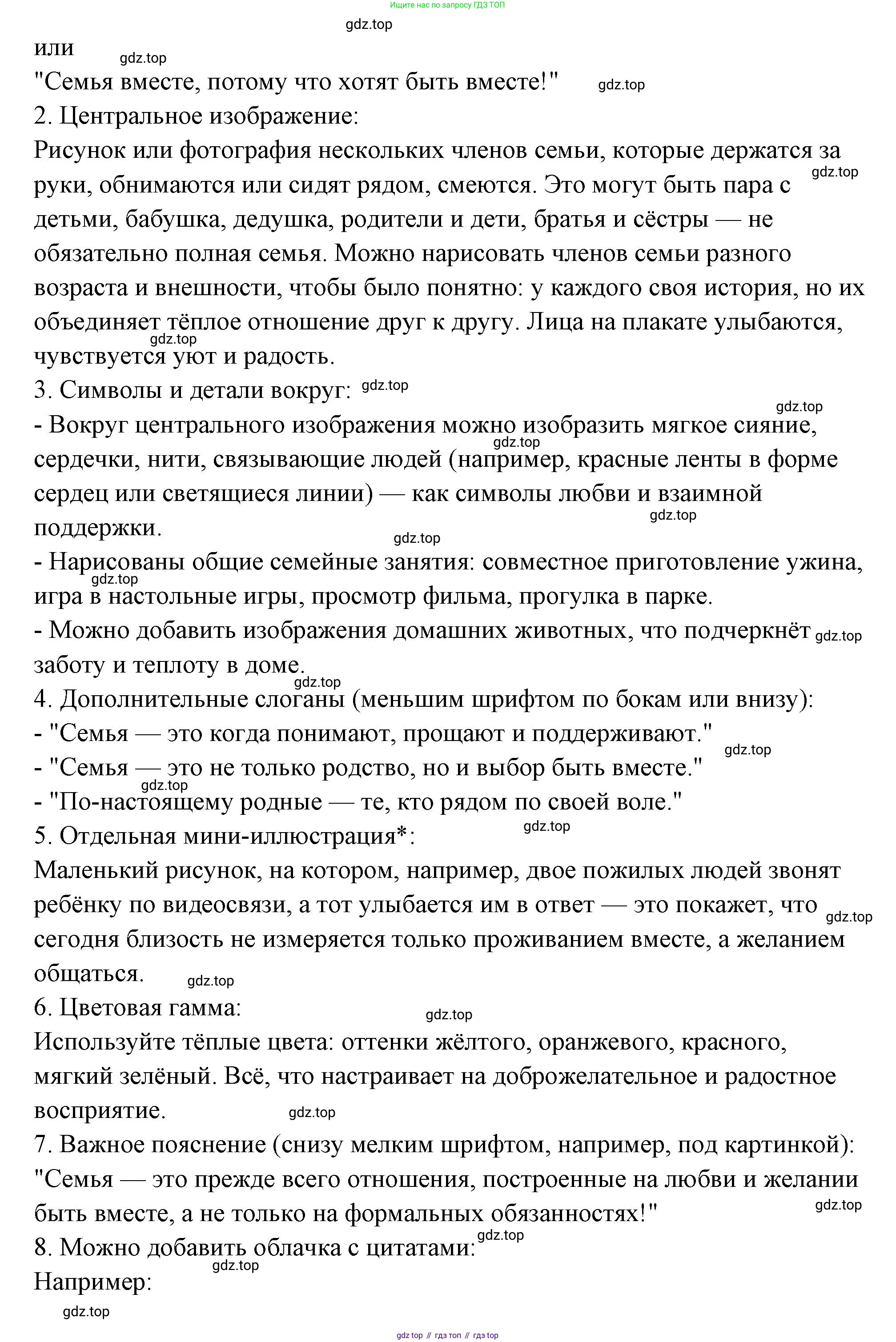 ГДЗ Семьеведение, 5-7 класс Учебник, авторы: Останина Нина Александровна, Мосунова Ксения Александровна, издательство Просвещение, Москва, 2025, белого цвета, страница 13, номер 3, Решение (продолжение 9)