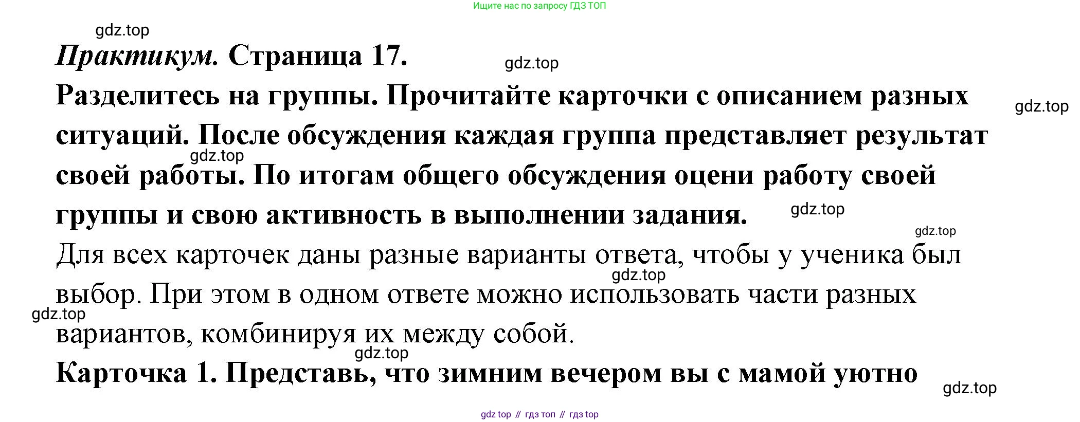 ГДЗ Семьеведение, 5-7 класс Учебник, авторы: Останина Нина Александровна, Мосунова Ксения Александровна, издательство Просвещение, Москва, 2025, белого цвета, страница 17, Решение