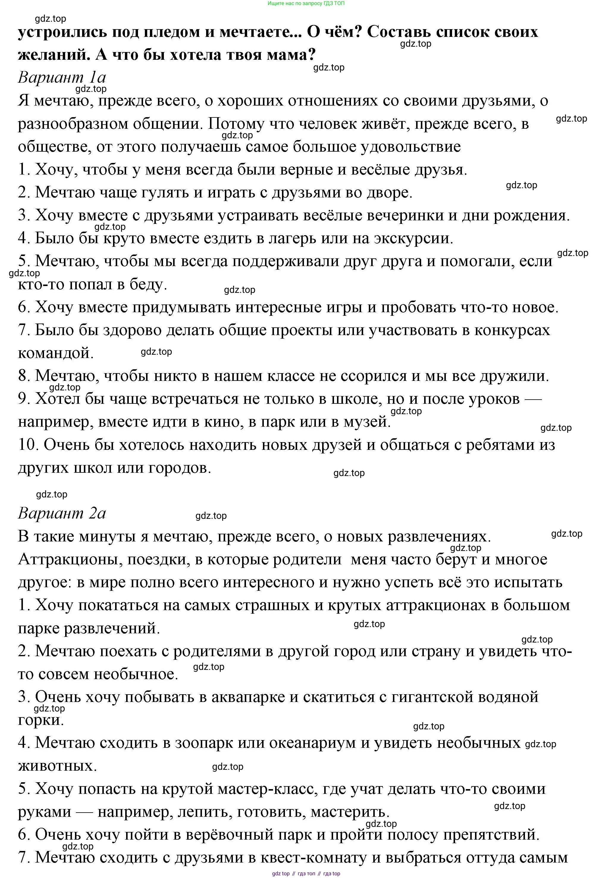 ГДЗ Семьеведение, 5-7 класс Учебник, авторы: Останина Нина Александровна, Мосунова Ксения Александровна, издательство Просвещение, Москва, 2025, белого цвета, страница 17, Решение (продолжение 2)