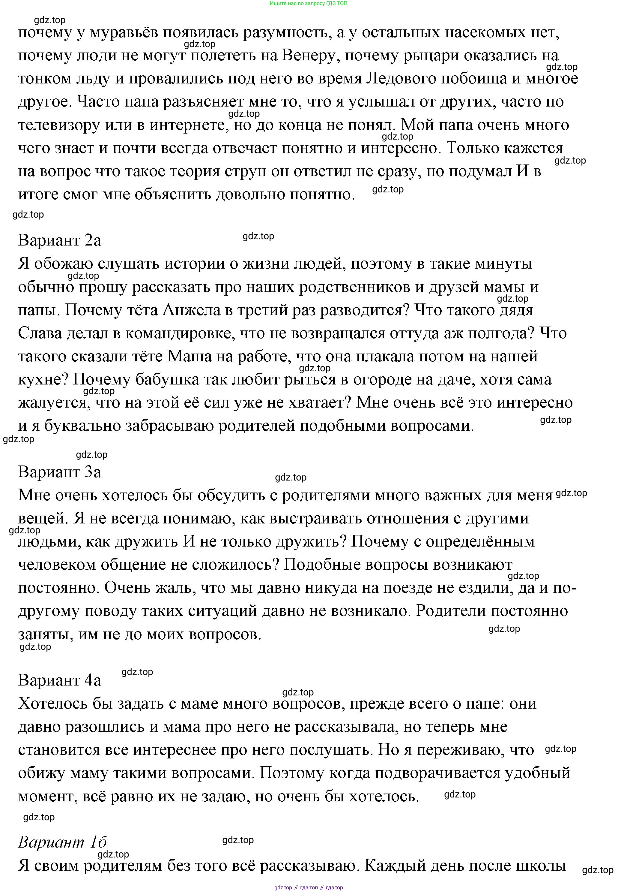 ГДЗ Семьеведение, 5-7 класс Учебник, авторы: Останина Нина Александровна, Мосунова Ксения Александровна, издательство Просвещение, Москва, 2025, белого цвета, страница 17, Решение (продолжение 6)