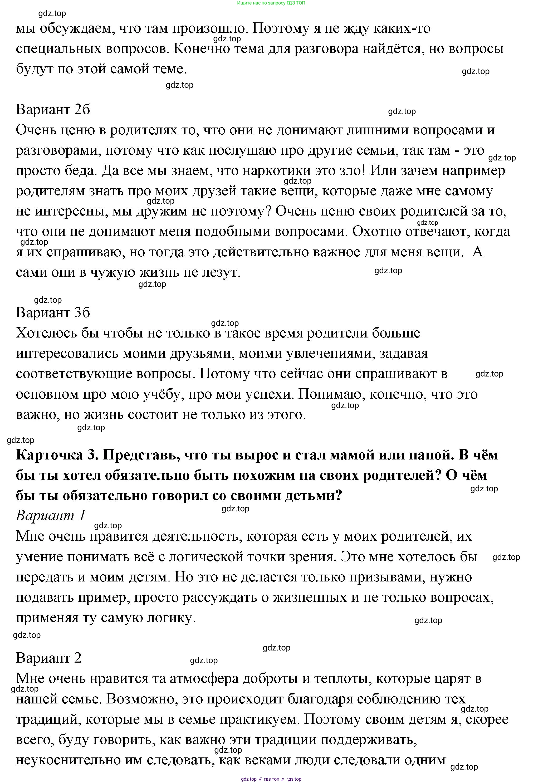 ГДЗ Семьеведение, 5-7 класс Учебник, авторы: Останина Нина Александровна, Мосунова Ксения Александровна, издательство Просвещение, Москва, 2025, белого цвета, страница 17, Решение (продолжение 7)