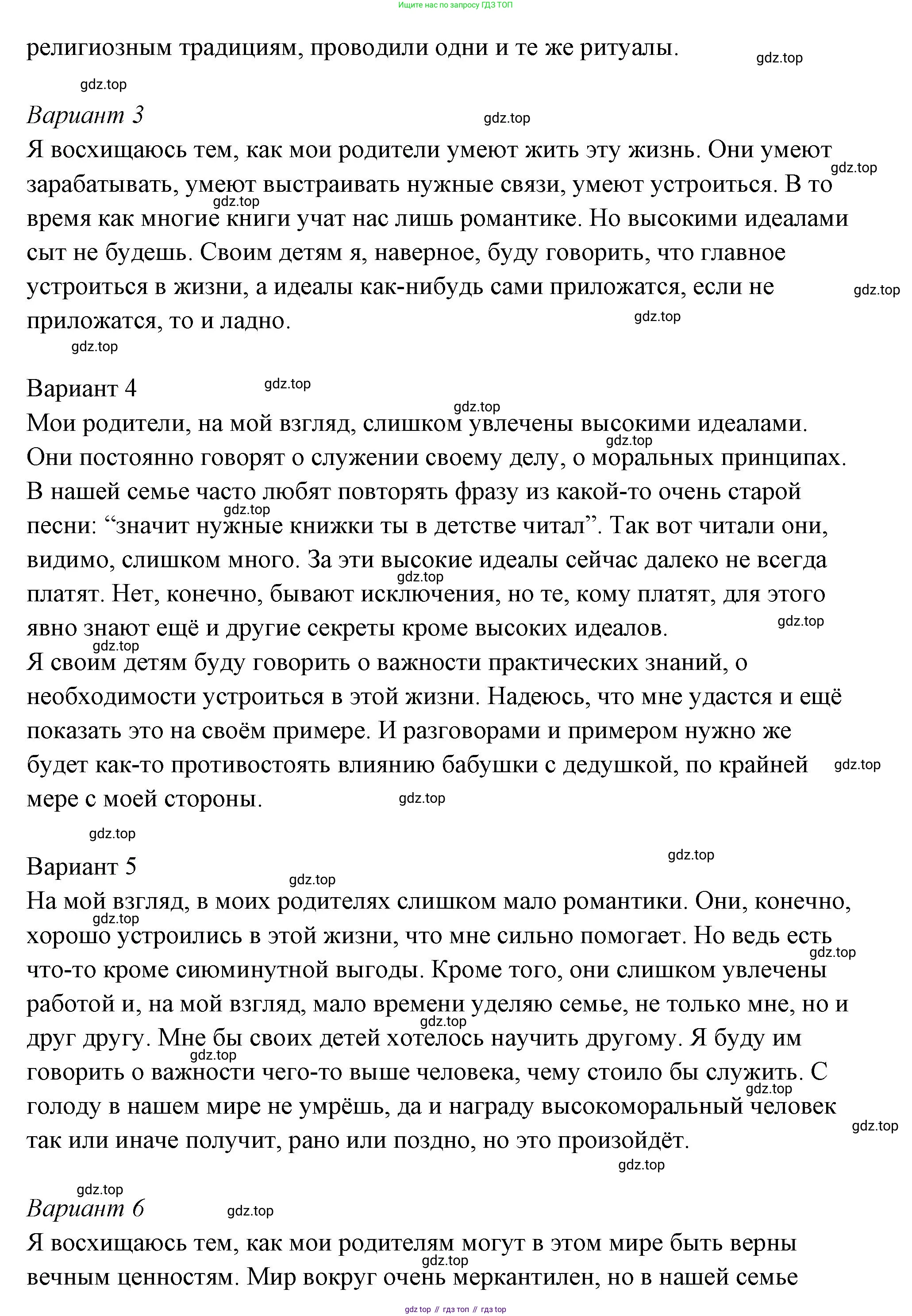 ГДЗ Семьеведение, 5-7 класс Учебник, авторы: Останина Нина Александровна, Мосунова Ксения Александровна, издательство Просвещение, Москва, 2025, белого цвета, страница 17, Решение (продолжение 8)