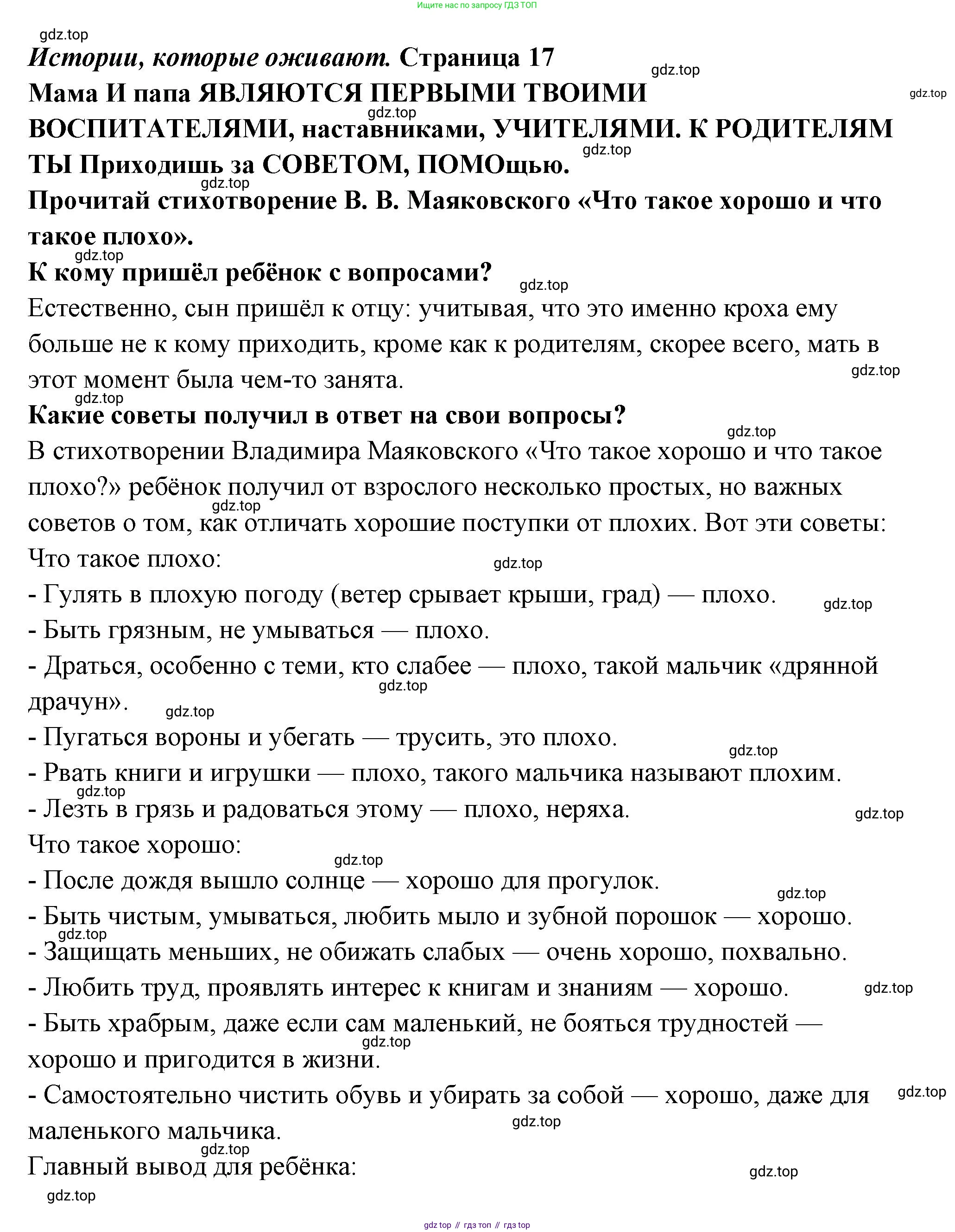 ГДЗ Семьеведение, 5-7 класс Учебник, авторы: Останина Нина Александровна, Мосунова Ксения Александровна, издательство Просвещение, Москва, 2025, белого цвета, страница 17, Решение
