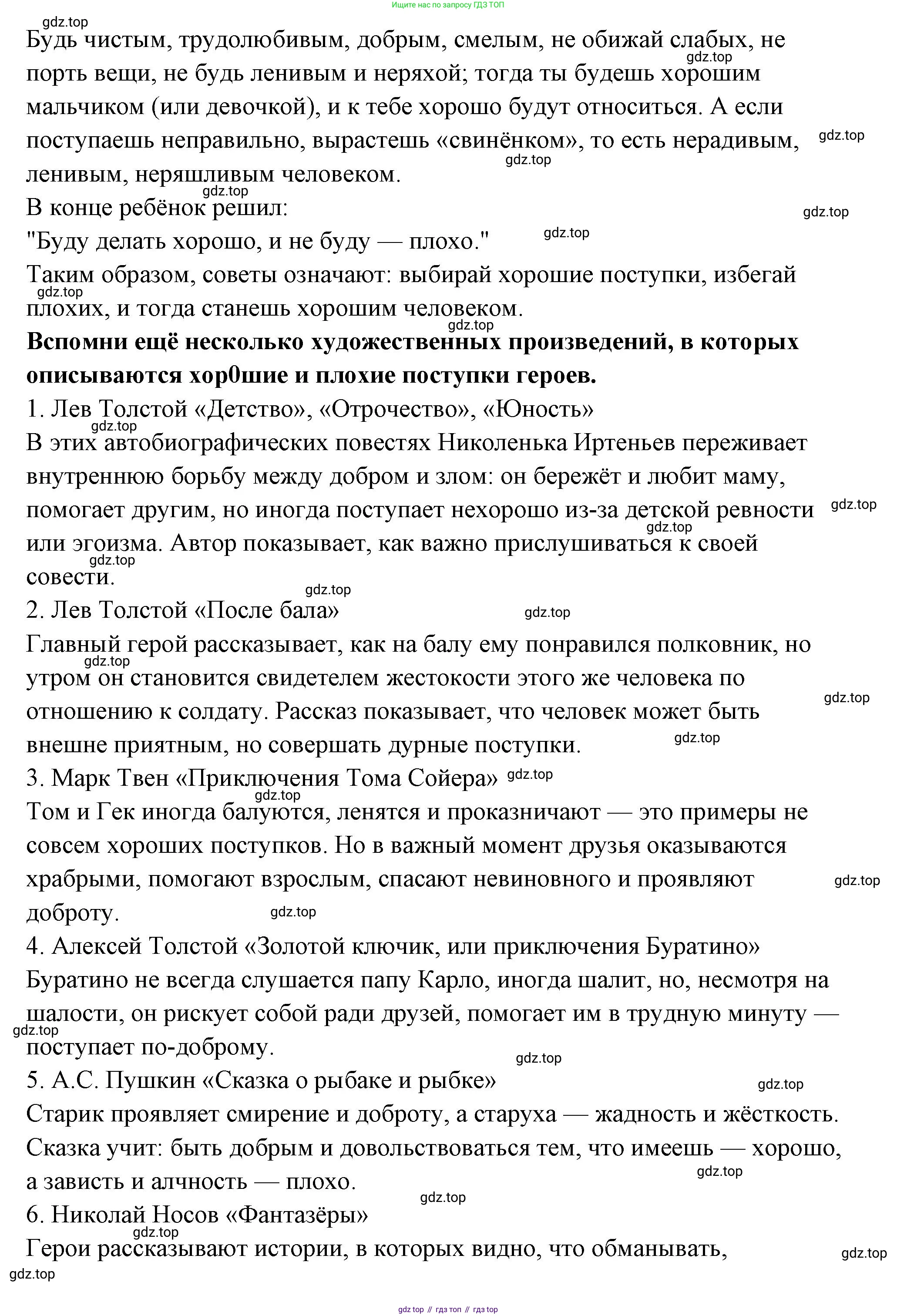 ГДЗ Семьеведение, 5-7 класс Учебник, авторы: Останина Нина Александровна, Мосунова Ксения Александровна, издательство Просвещение, Москва, 2025, белого цвета, страница 17, Решение (продолжение 2)