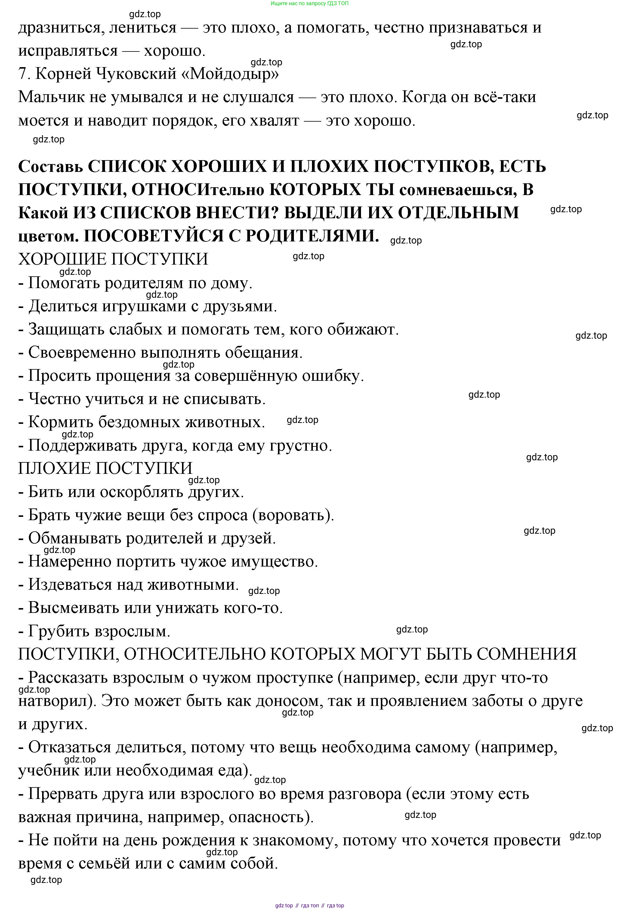 ГДЗ Семьеведение, 5-7 класс Учебник, авторы: Останина Нина Александровна, Мосунова Ксения Александровна, издательство Просвещение, Москва, 2025, белого цвета, страница 17, Решение (продолжение 3)