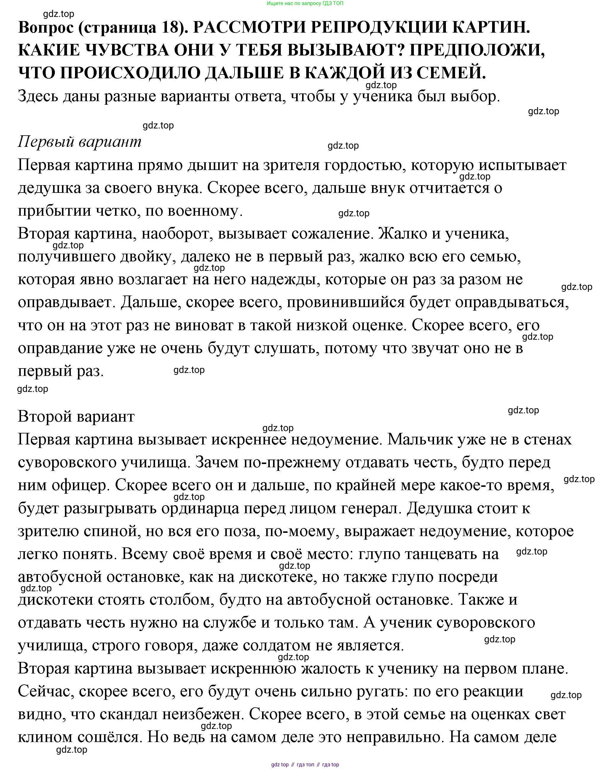 ГДЗ Семьеведение, 5-7 класс Учебник, авторы: Останина Нина Александровна, Мосунова Ксения Александровна, издательство Просвещение, Москва, 2025, белого цвета, страница 18, Решение