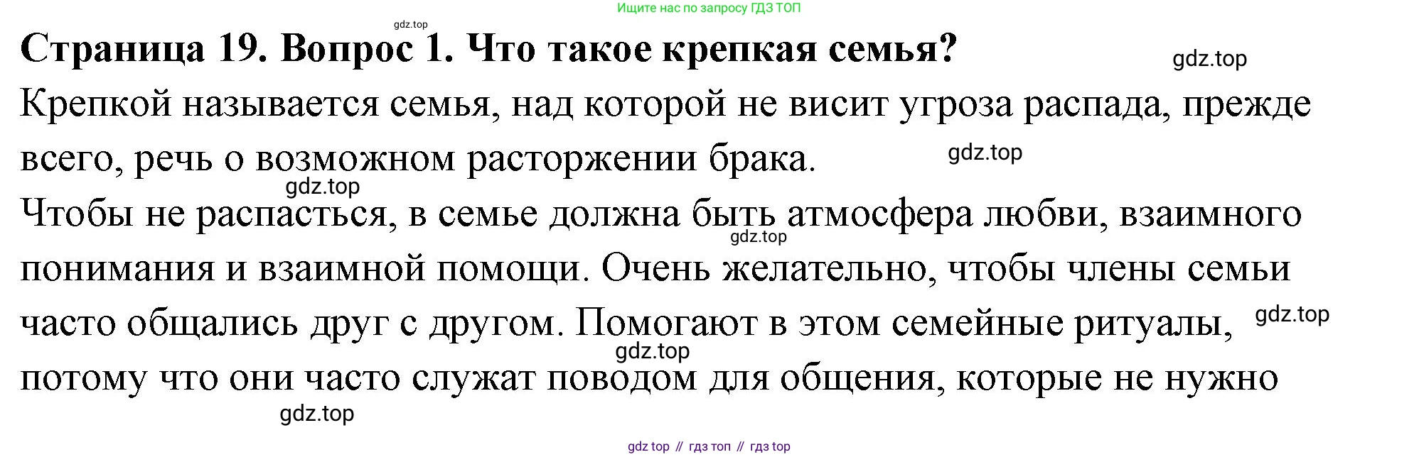 ГДЗ Семьеведение, 5-7 класс Учебник, авторы: Останина Нина Александровна, Мосунова Ксения Александровна, издательство Просвещение, Москва, 2025, белого цвета, страница 19, номер 1, Решение