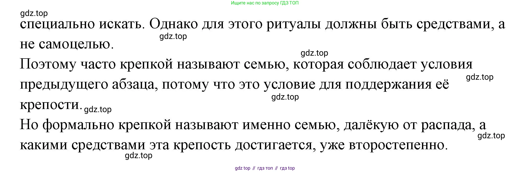 ГДЗ Семьеведение, 5-7 класс Учебник, авторы: Останина Нина Александровна, Мосунова Ксения Александровна, издательство Просвещение, Москва, 2025, белого цвета, страница 19, номер 1, Решение (продолжение 2)