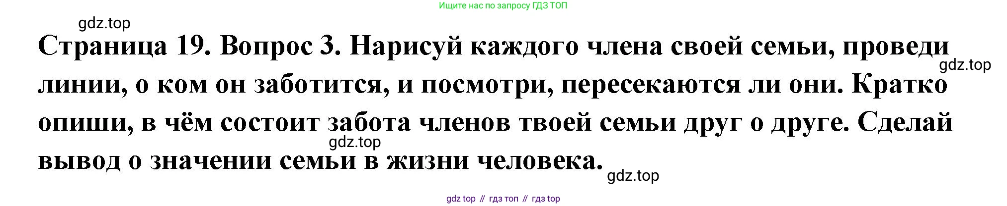 ГДЗ Семьеведение, 5-7 класс Учебник, авторы: Останина Нина Александровна, Мосунова Ксения Александровна, издательство Просвещение, Москва, 2025, белого цвета, страница 19, номер 3, Решение