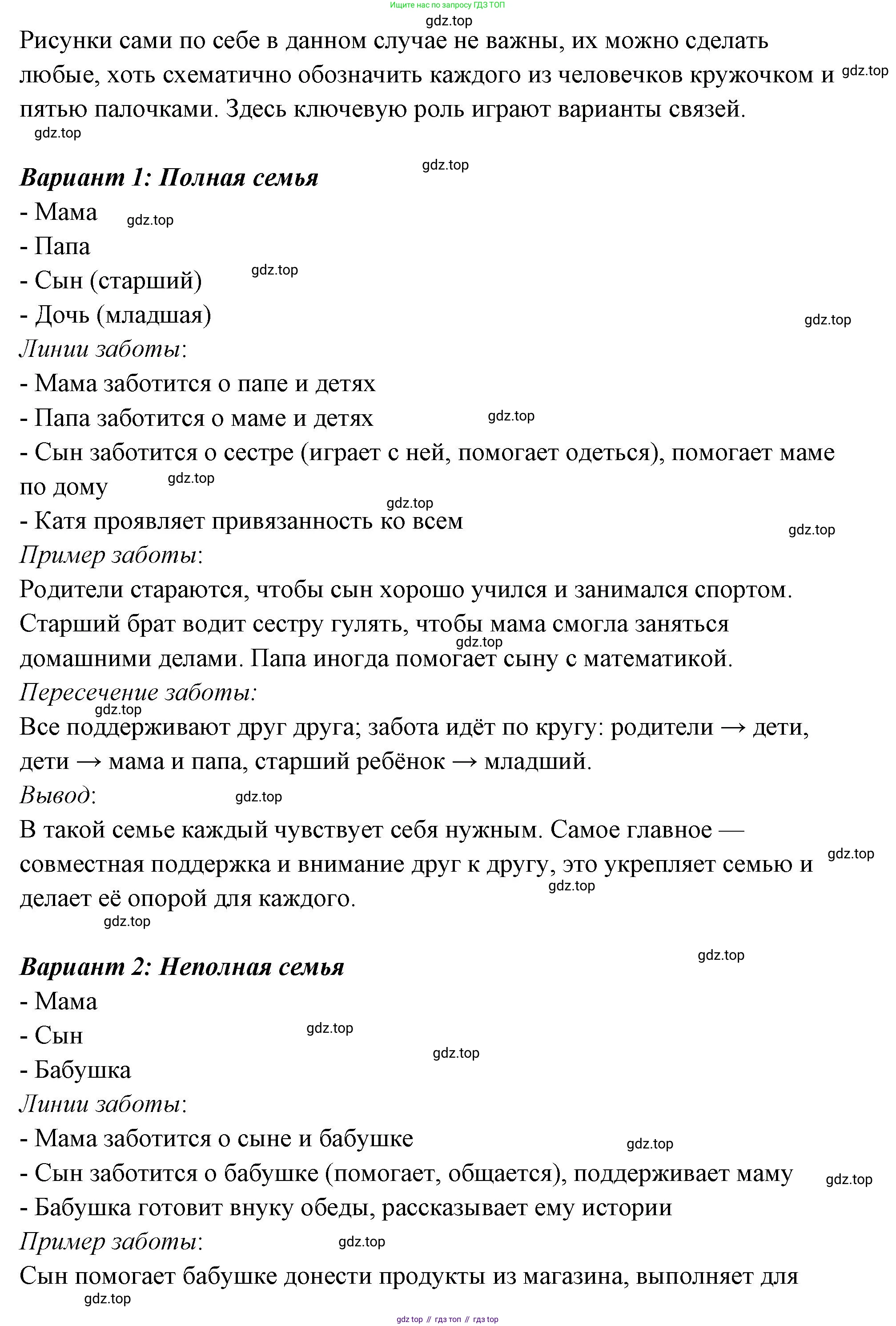 ГДЗ Семьеведение, 5-7 класс Учебник, авторы: Останина Нина Александровна, Мосунова Ксения Александровна, издательство Просвещение, Москва, 2025, белого цвета, страница 19, номер 3, Решение (продолжение 2)