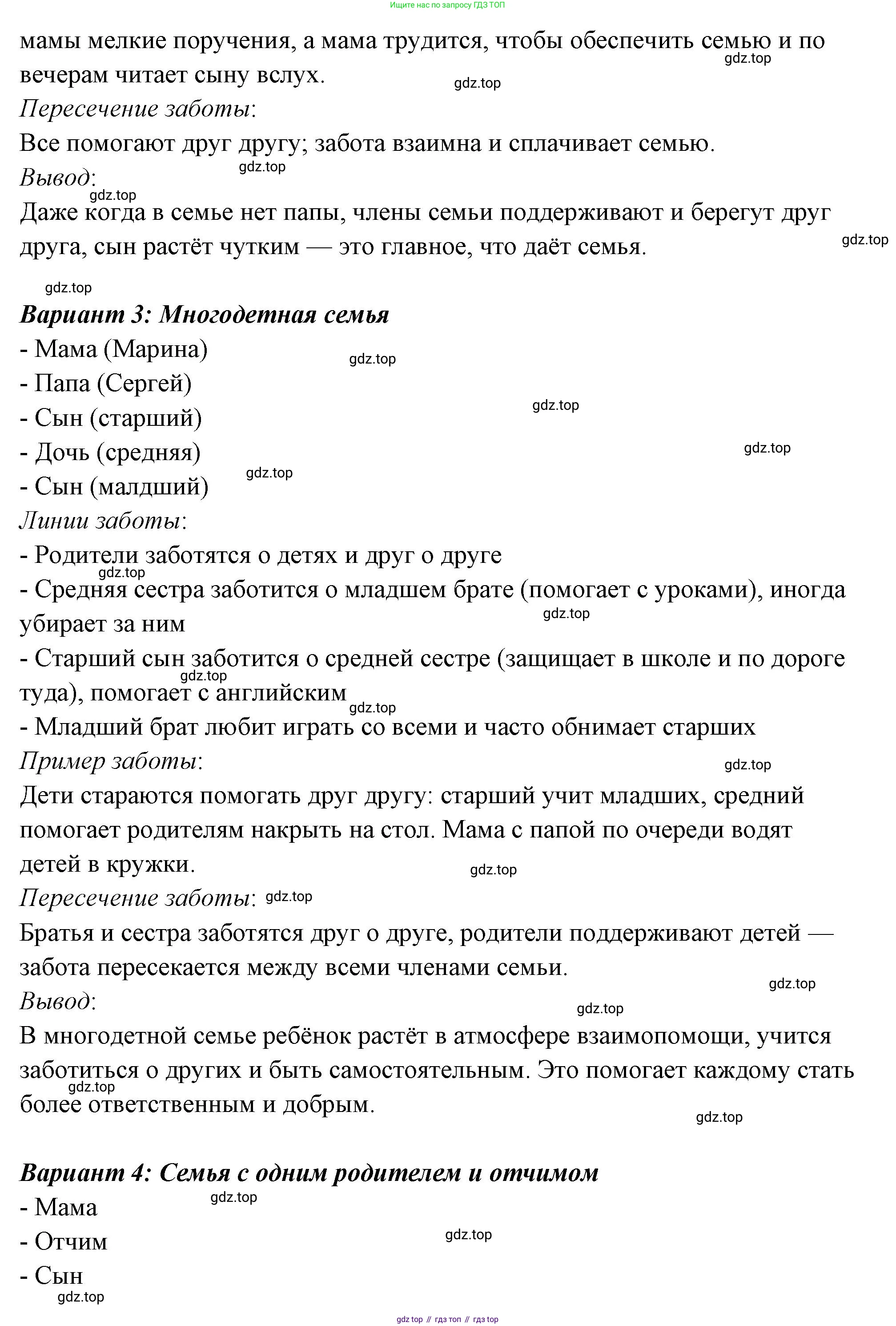 ГДЗ Семьеведение, 5-7 класс Учебник, авторы: Останина Нина Александровна, Мосунова Ксения Александровна, издательство Просвещение, Москва, 2025, белого цвета, страница 19, номер 3, Решение (продолжение 3)