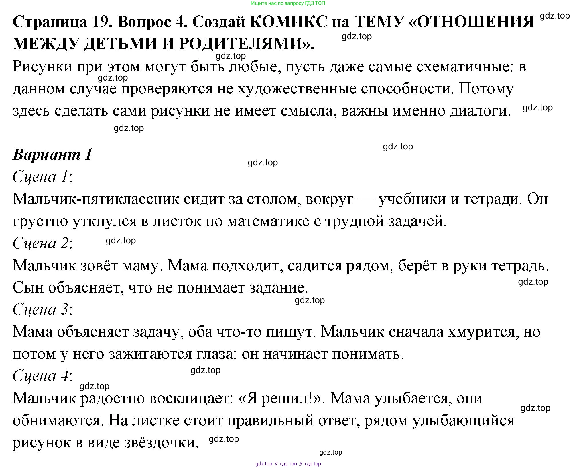 ГДЗ Семьеведение, 5-7 класс Учебник, авторы: Останина Нина Александровна, Мосунова Ксения Александровна, издательство Просвещение, Москва, 2025, белого цвета, страница 19, номер 4, Решение