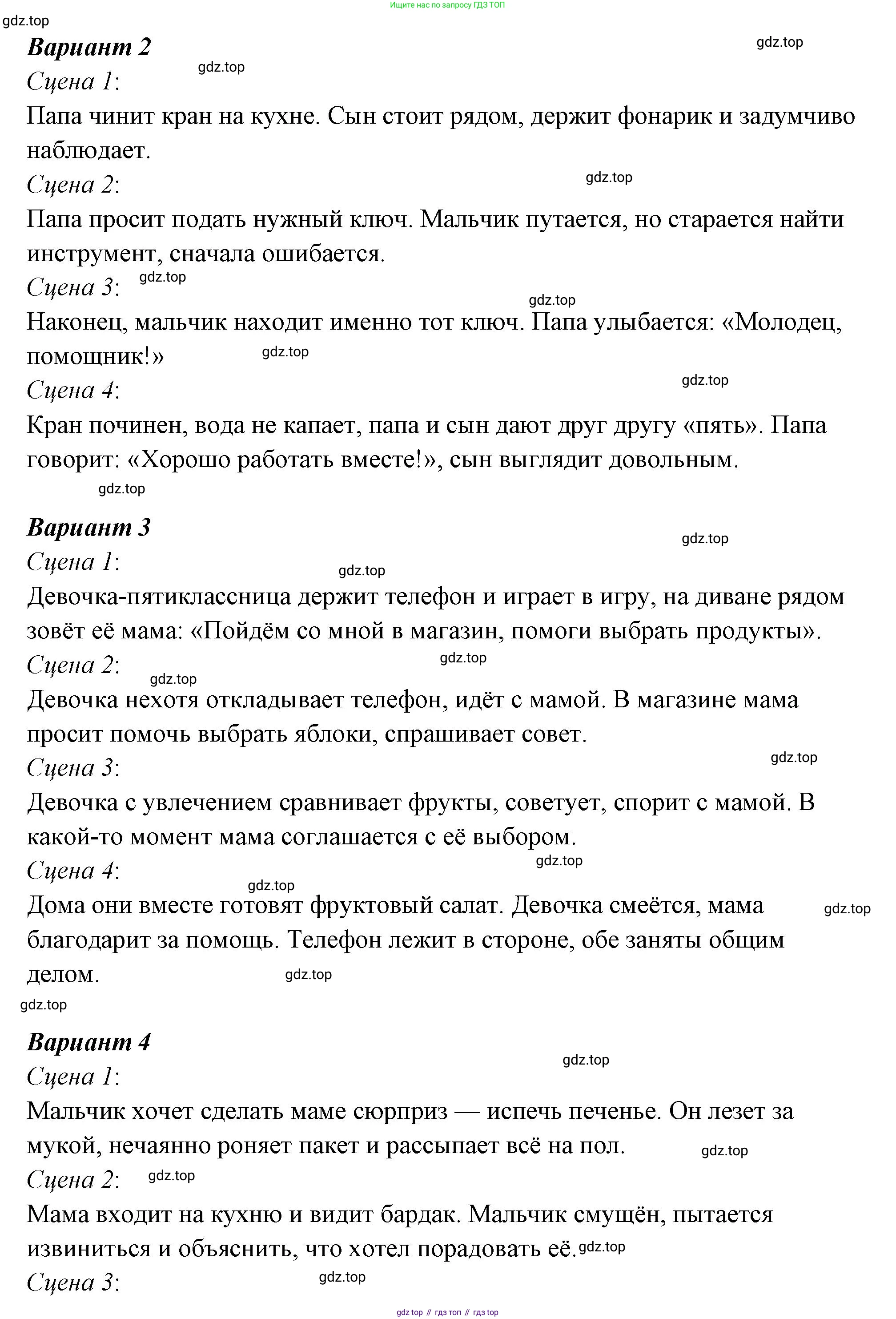 ГДЗ Семьеведение, 5-7 класс Учебник, авторы: Останина Нина Александровна, Мосунова Ксения Александровна, издательство Просвещение, Москва, 2025, белого цвета, страница 19, номер 4, Решение (продолжение 2)