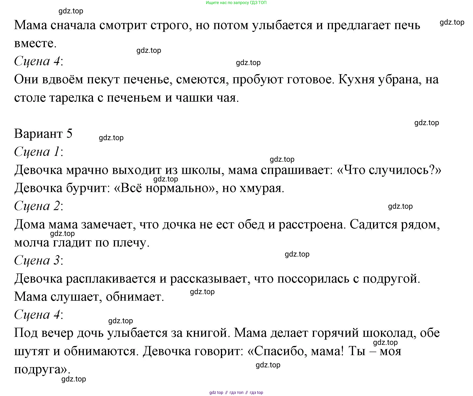 ГДЗ Семьеведение, 5-7 класс Учебник, авторы: Останина Нина Александровна, Мосунова Ксения Александровна, издательство Просвещение, Москва, 2025, белого цвета, страница 19, номер 4, Решение (продолжение 3)