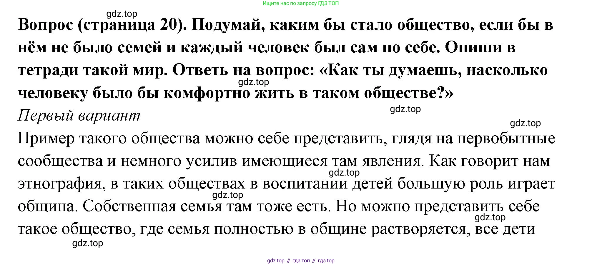 ГДЗ Семьеведение, 5-7 класс Учебник, авторы: Останина Нина Александровна, Мосунова Ксения Александровна, издательство Просвещение, Москва, 2025, белого цвета, страница 20, Решение