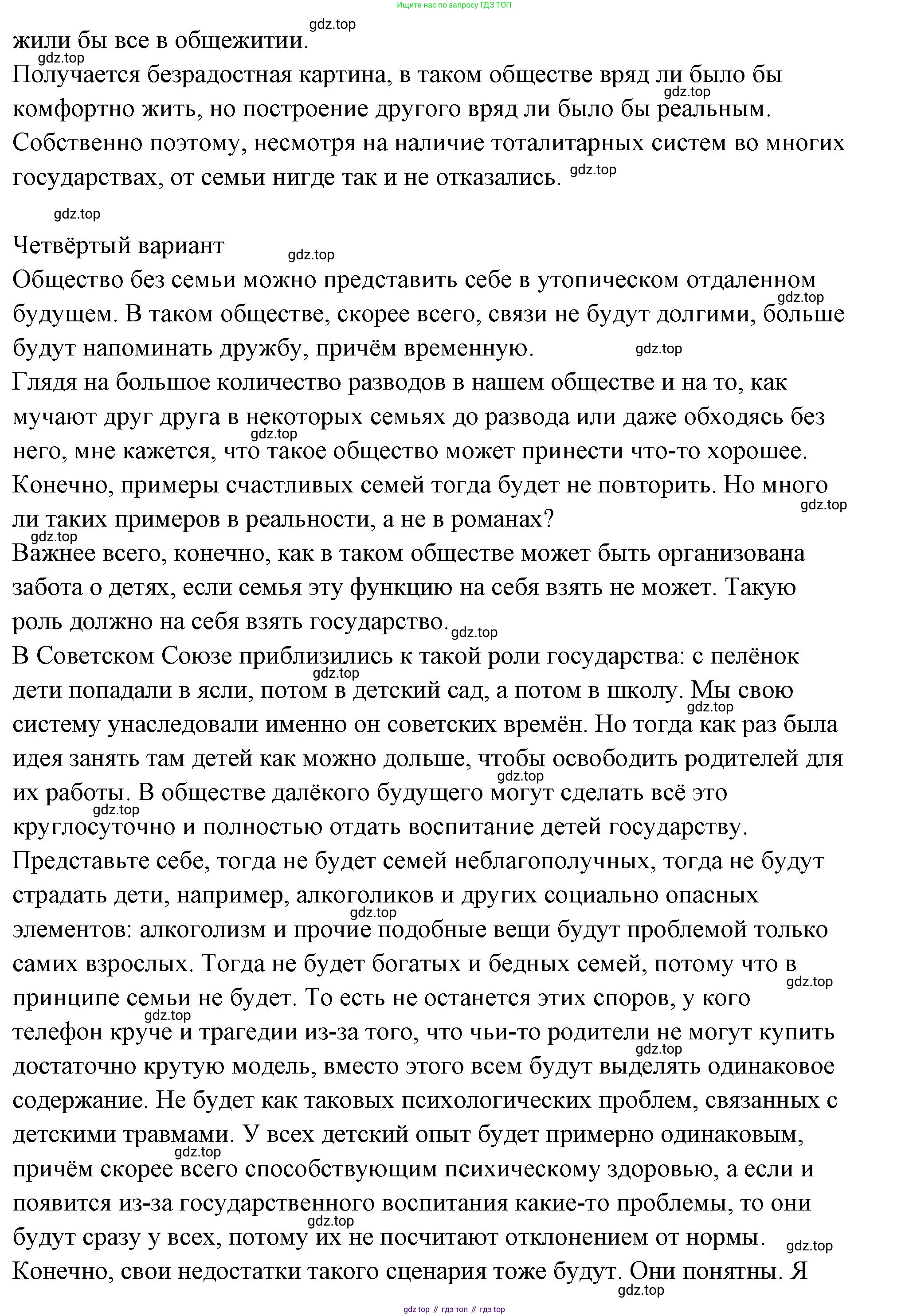 ГДЗ Семьеведение, 5-7 класс Учебник, авторы: Останина Нина Александровна, Мосунова Ксения Александровна, издательство Просвещение, Москва, 2025, белого цвета, страница 20, Решение (продолжение 6)