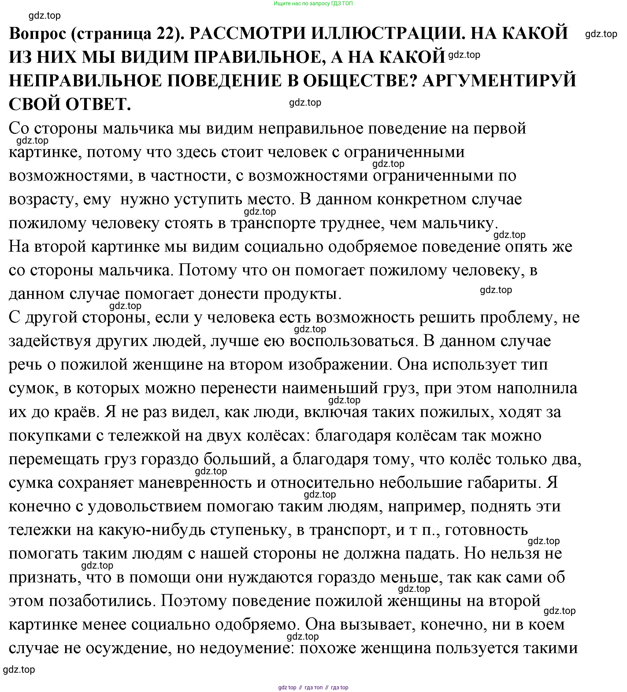 ГДЗ Семьеведение, 5-7 класс Учебник, авторы: Останина Нина Александровна, Мосунова Ксения Александровна, издательство Просвещение, Москва, 2025, белого цвета, страница 22, Решение