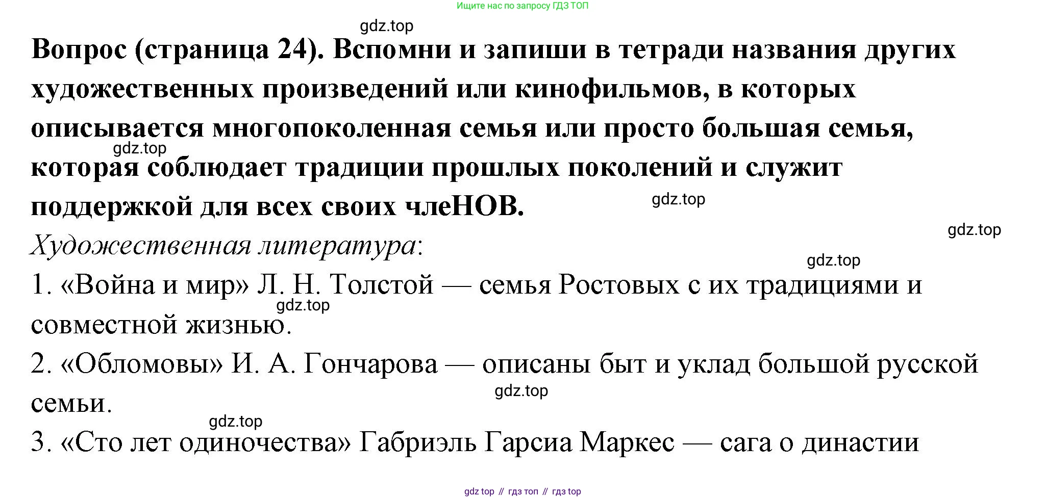 ГДЗ Семьеведение, 5-7 класс Учебник, авторы: Останина Нина Александровна, Мосунова Ксения Александровна, издательство Просвещение, Москва, 2025, белого цвета, страница 24, Решение