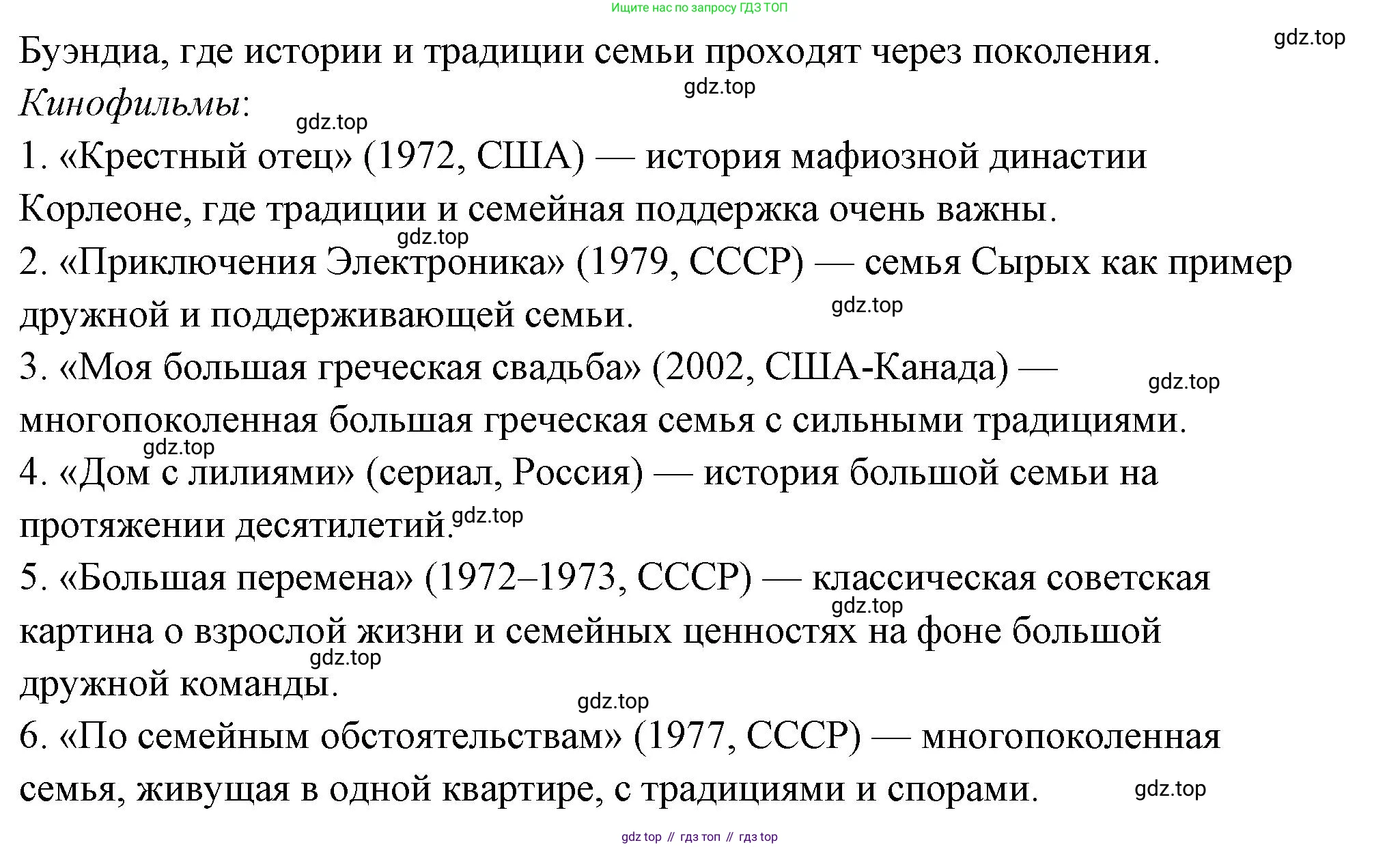 ГДЗ Семьеведение, 5-7 класс Учебник, авторы: Останина Нина Александровна, Мосунова Ксения Александровна, издательство Просвещение, Москва, 2025, белого цвета, страница 24, Решение (продолжение 2)