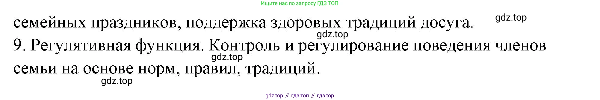 ГДЗ Семьеведение, 5-7 класс Учебник, авторы: Останина Нина Александровна, Мосунова Ксения Александровна, издательство Просвещение, Москва, 2025, белого цвета, страница 25, номер 1, Решение (продолжение 2)