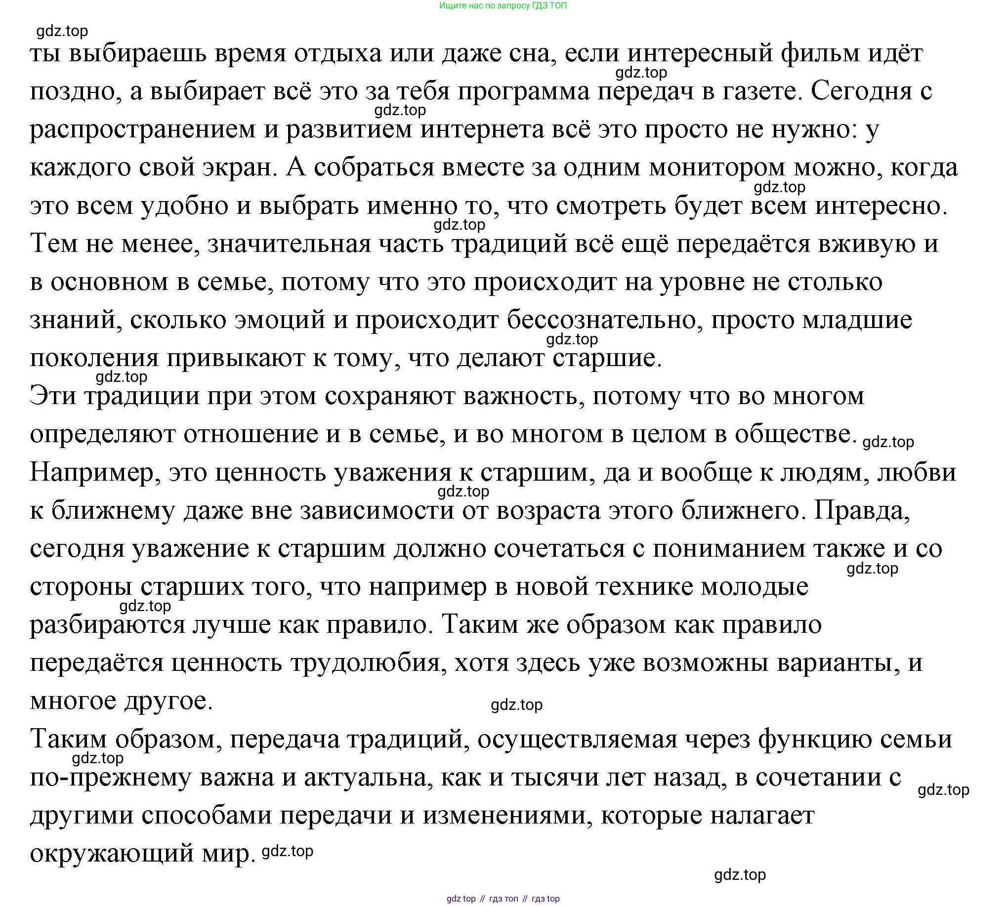 ГДЗ Семьеведение, 5-7 класс Учебник, авторы: Останина Нина Александровна, Мосунова Ксения Александровна, издательство Просвещение, Москва, 2025, белого цвета, страница 25, номер 2, Решение (продолжение 2)