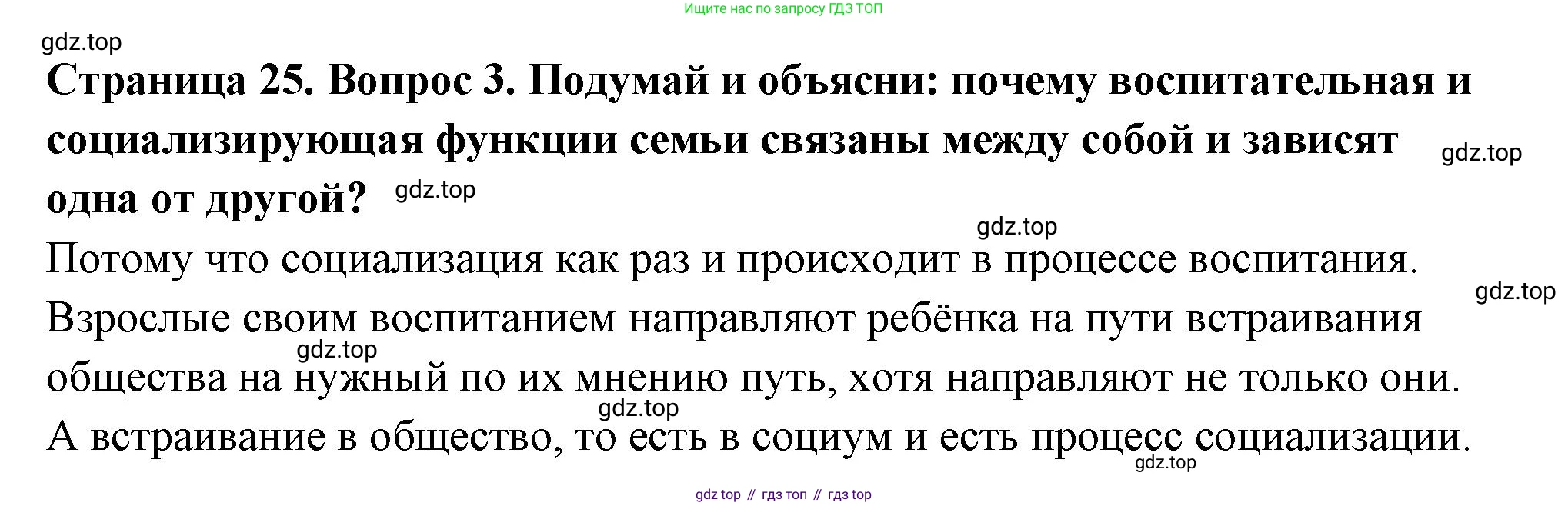 ГДЗ Семьеведение, 5-7 класс Учебник, авторы: Останина Нина Александровна, Мосунова Ксения Александровна, издательство Просвещение, Москва, 2025, белого цвета, страница 25, номер 3, Решение