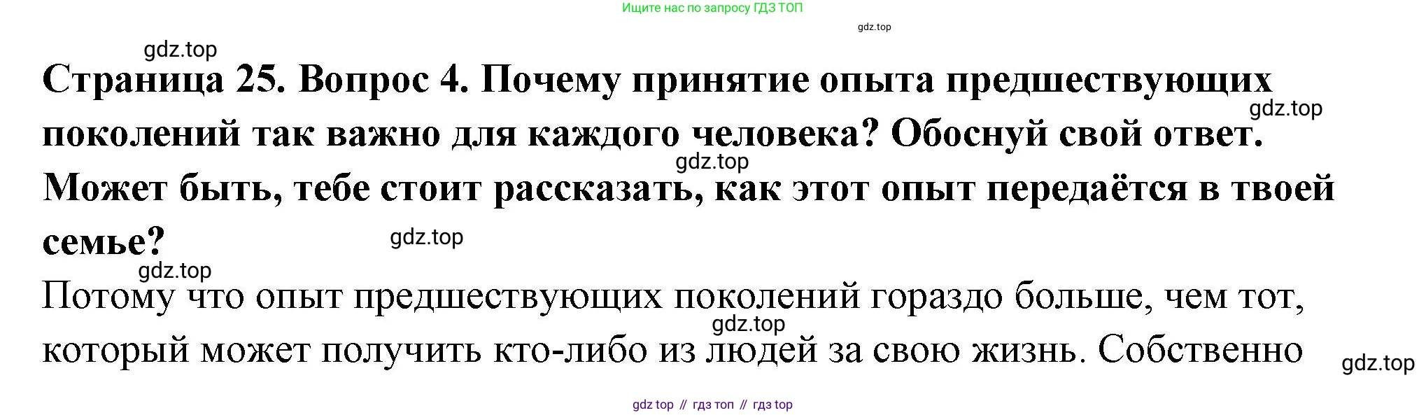 ГДЗ Семьеведение, 5-7 класс Учебник, авторы: Останина Нина Александровна, Мосунова Ксения Александровна, издательство Просвещение, Москва, 2025, белого цвета, страница 25, номер 4, Решение