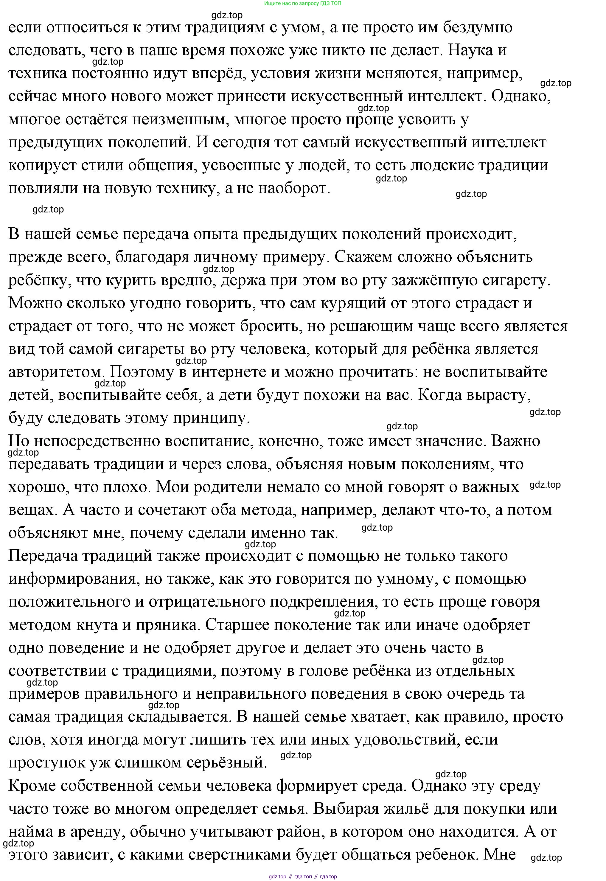ГДЗ Семьеведение, 5-7 класс Учебник, авторы: Останина Нина Александровна, Мосунова Ксения Александровна, издательство Просвещение, Москва, 2025, белого цвета, страница 25, номер 4, Решение (продолжение 5)