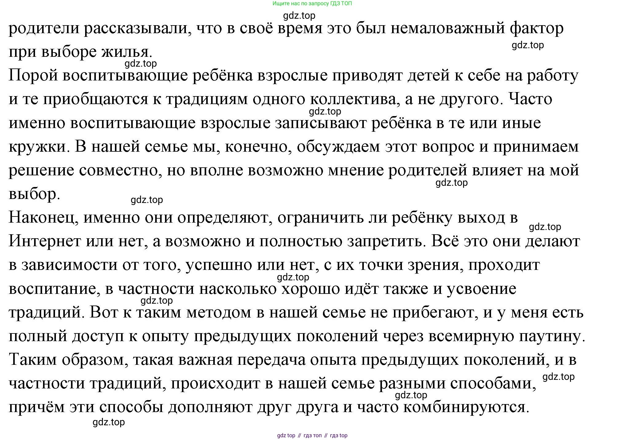 ГДЗ Семьеведение, 5-7 класс Учебник, авторы: Останина Нина Александровна, Мосунова Ксения Александровна, издательство Просвещение, Москва, 2025, белого цвета, страница 25, номер 4, Решение (продолжение 6)