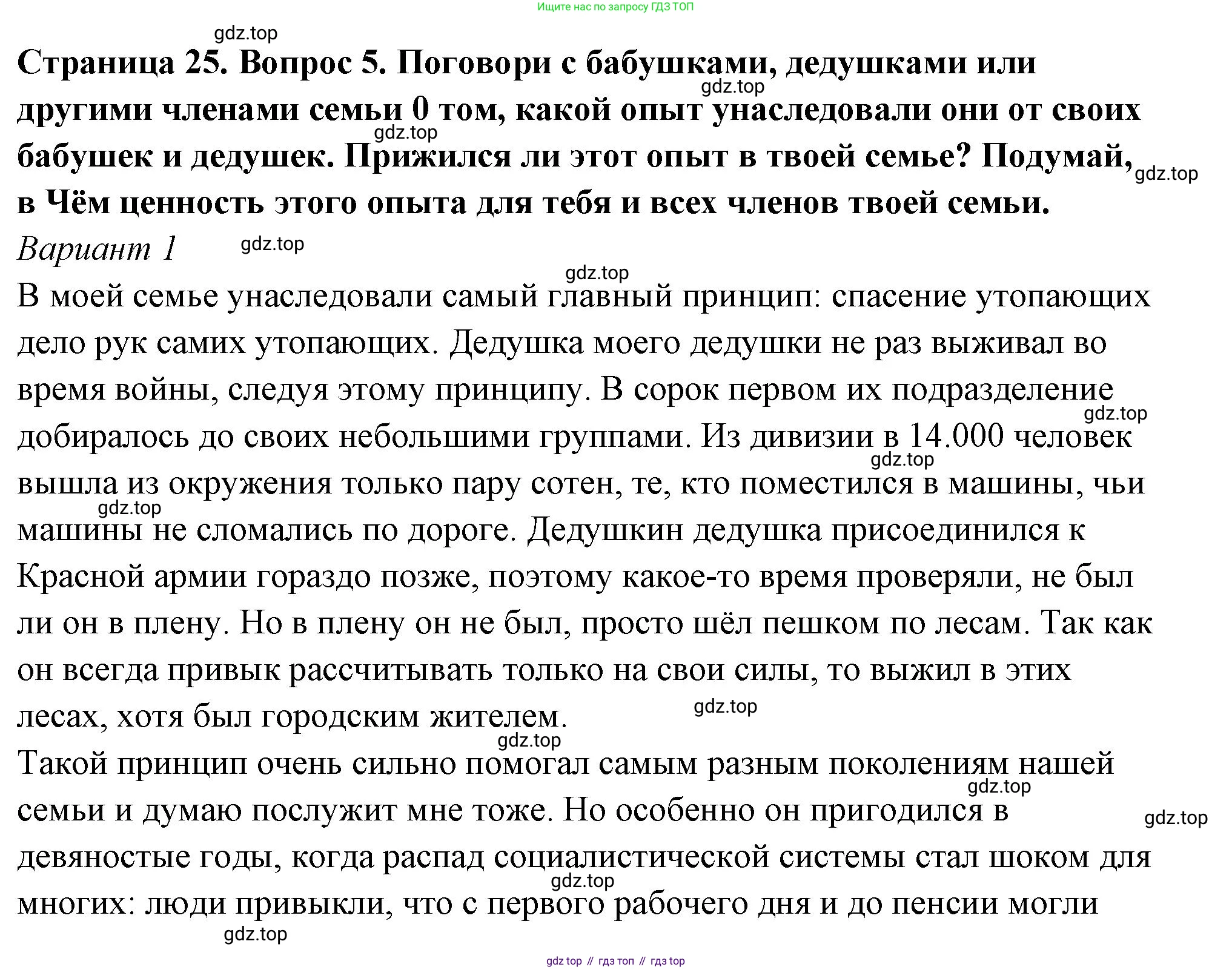 ГДЗ Семьеведение, 5-7 класс Учебник, авторы: Останина Нина Александровна, Мосунова Ксения Александровна, издательство Просвещение, Москва, 2025, белого цвета, страница 25, номер 5, Решение