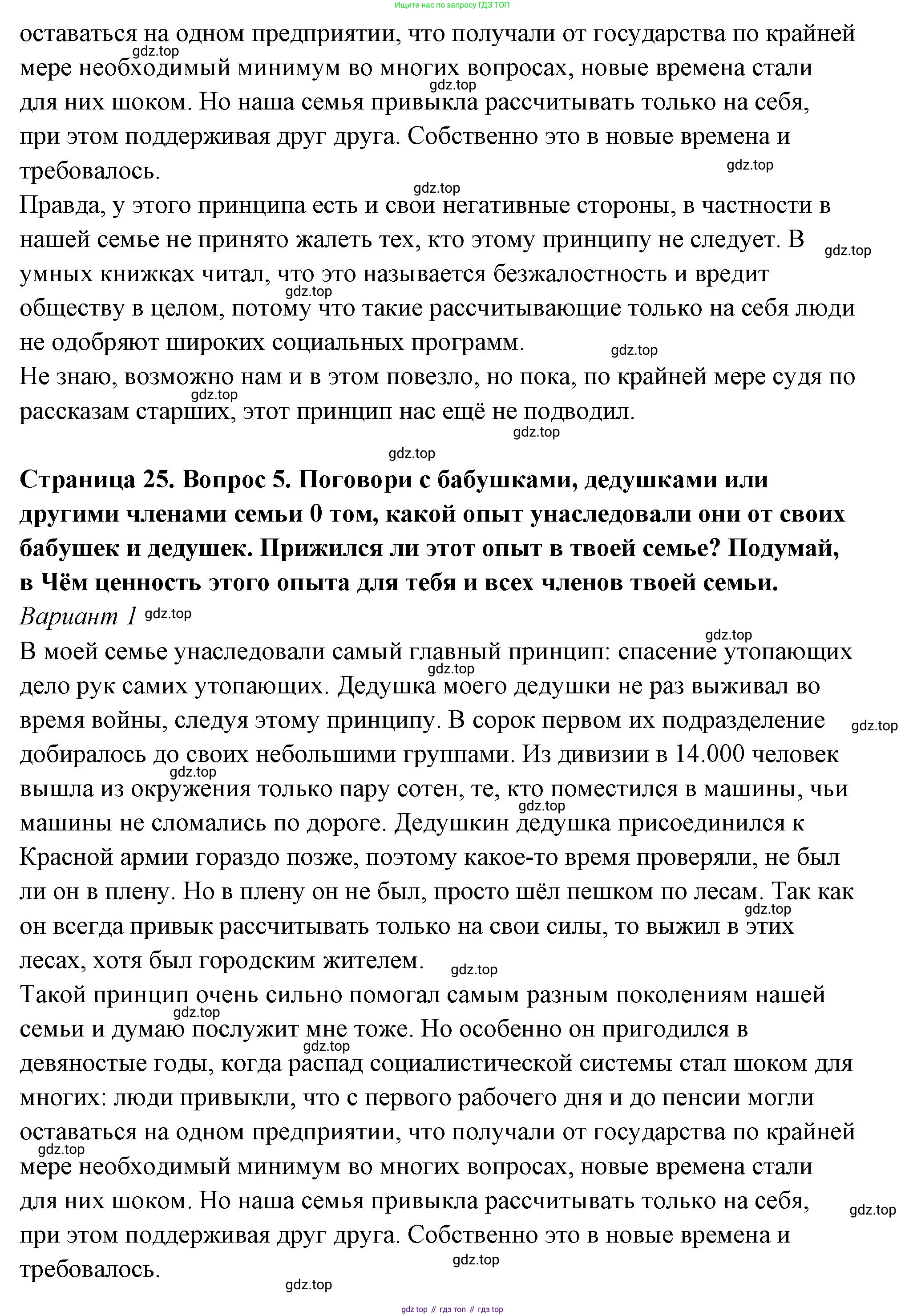 ГДЗ Семьеведение, 5-7 класс Учебник, авторы: Останина Нина Александровна, Мосунова Ксения Александровна, издательство Просвещение, Москва, 2025, белого цвета, страница 25, номер 5, Решение (продолжение 2)