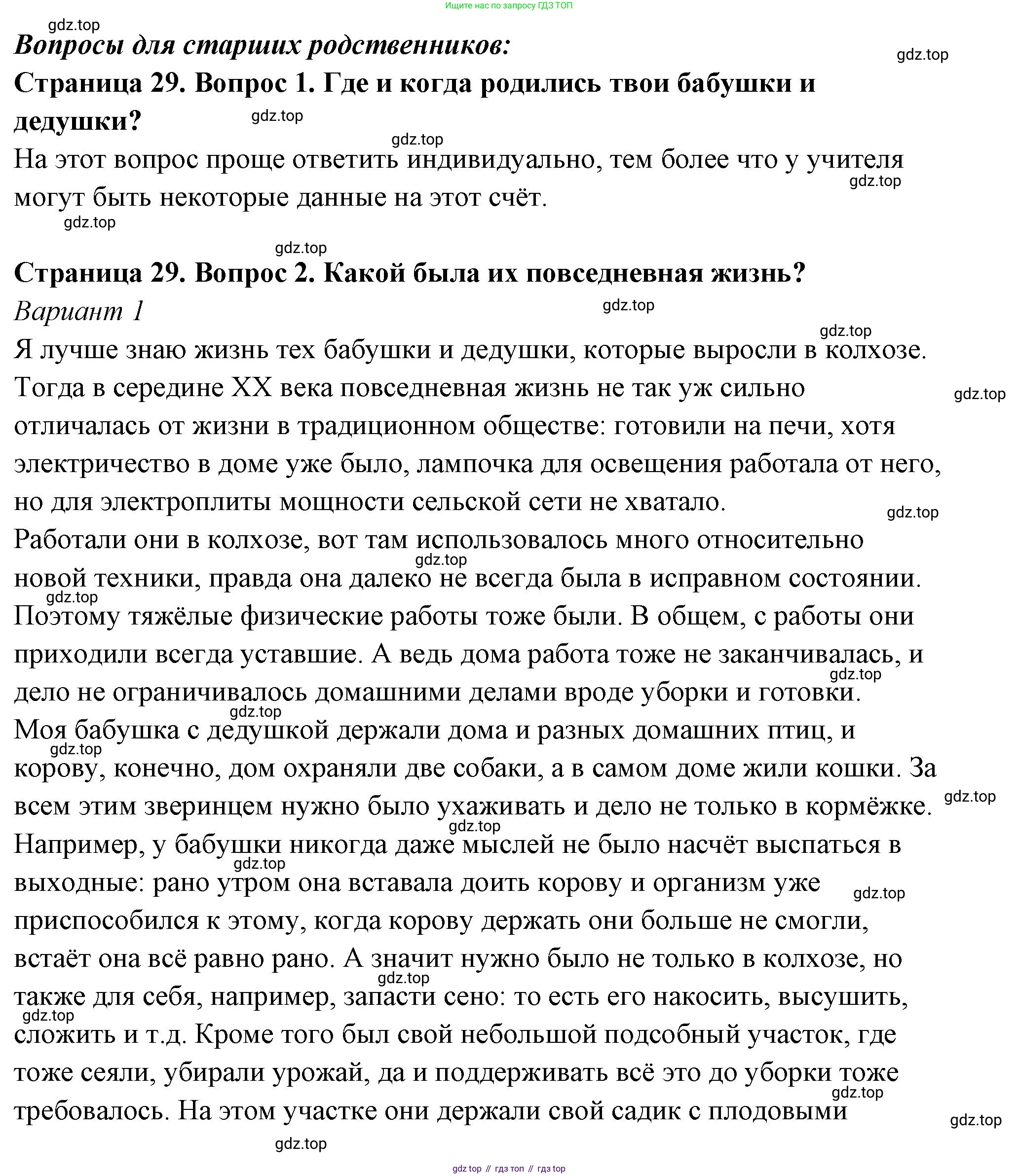 ГДЗ Семьеведение, 5-7 класс Учебник, авторы: Останина Нина Александровна, Мосунова Ксения Александровна, издательство Просвещение, Москва, 2025, белого цвета, страница 29, Решение