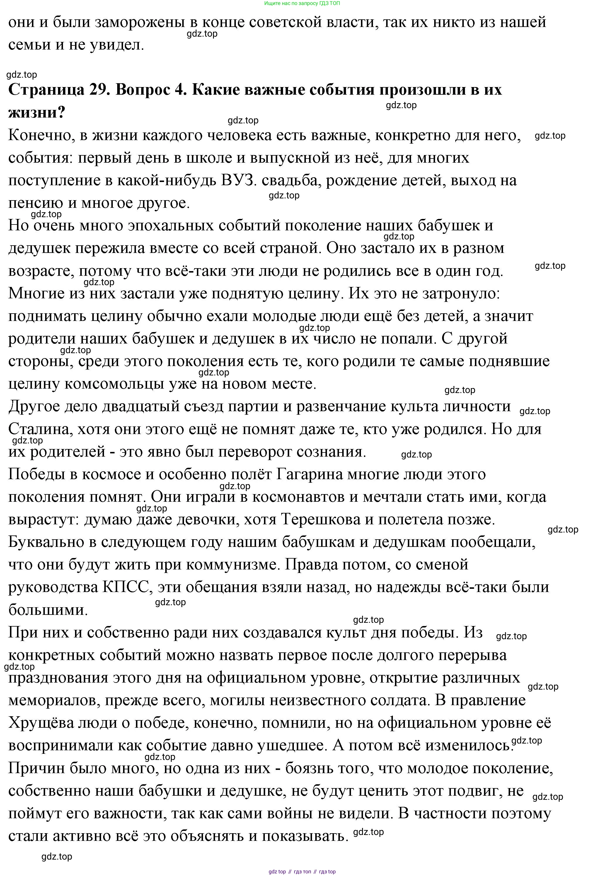 ГДЗ Семьеведение, 5-7 класс Учебник, авторы: Останина Нина Александровна, Мосунова Ксения Александровна, издательство Просвещение, Москва, 2025, белого цвета, страница 29, Решение (продолжение 16)