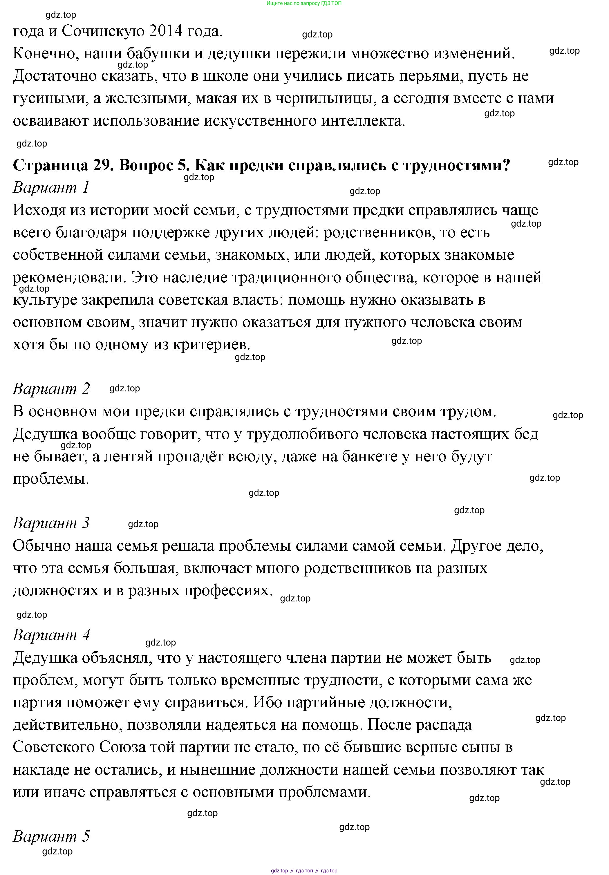 ГДЗ Семьеведение, 5-7 класс Учебник, авторы: Останина Нина Александровна, Мосунова Ксения Александровна, издательство Просвещение, Москва, 2025, белого цвета, страница 29, Решение (продолжение 18)