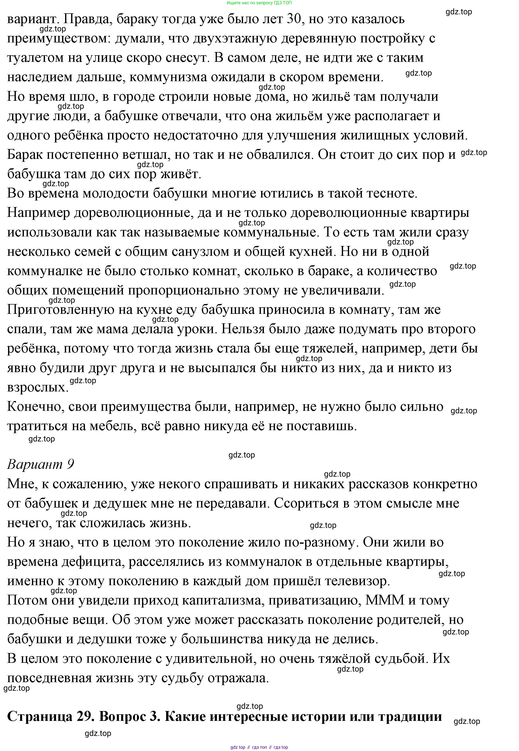 ГДЗ Семьеведение, 5-7 класс Учебник, авторы: Останина Нина Александровна, Мосунова Ксения Александровна, издательство Просвещение, Москва, 2025, белого цвета, страница 29, Решение (продолжение 8)