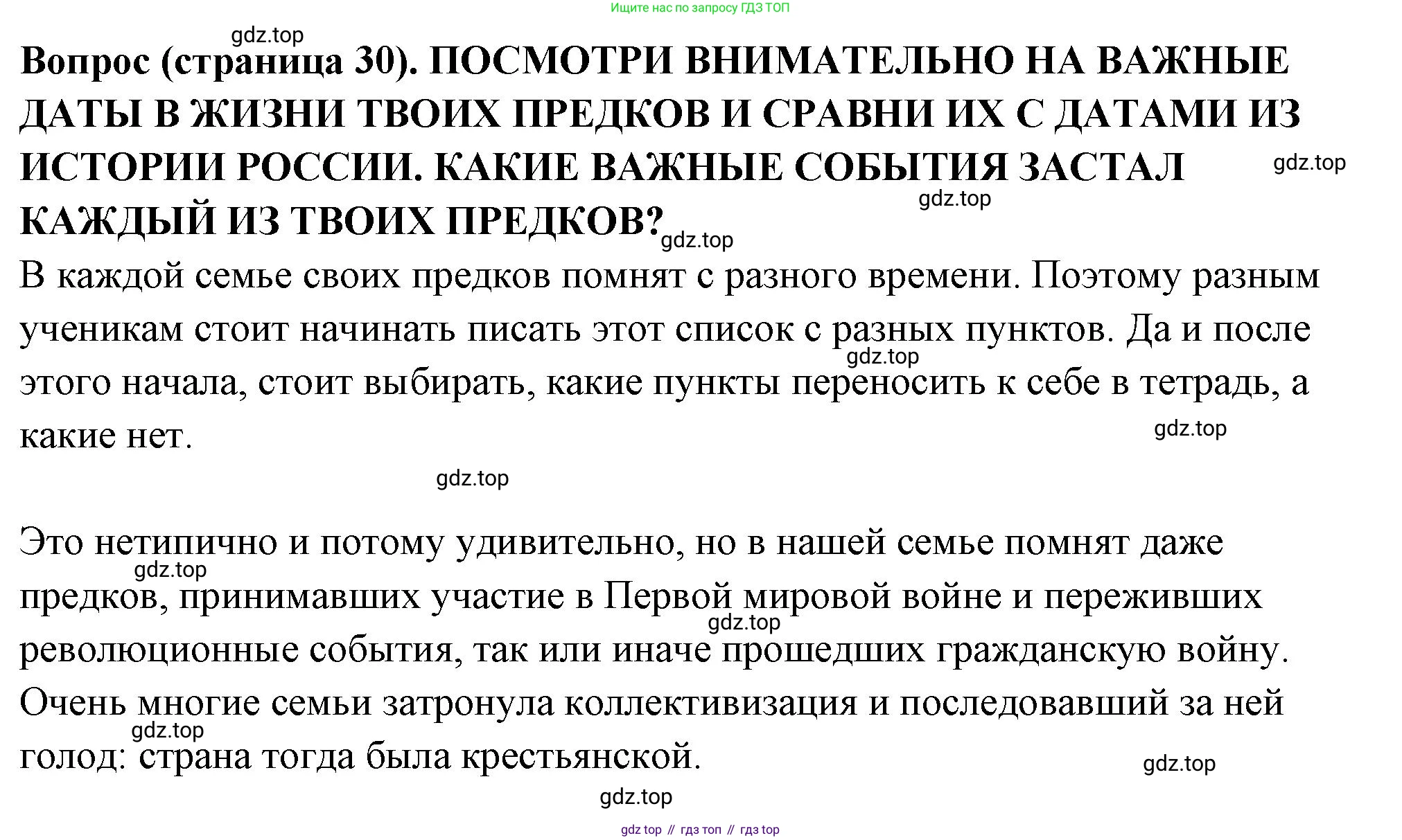 ГДЗ Семьеведение, 5-7 класс Учебник, авторы: Останина Нина Александровна, Мосунова Ксения Александровна, издательство Просвещение, Москва, 2025, белого цвета, страница 30, Решение