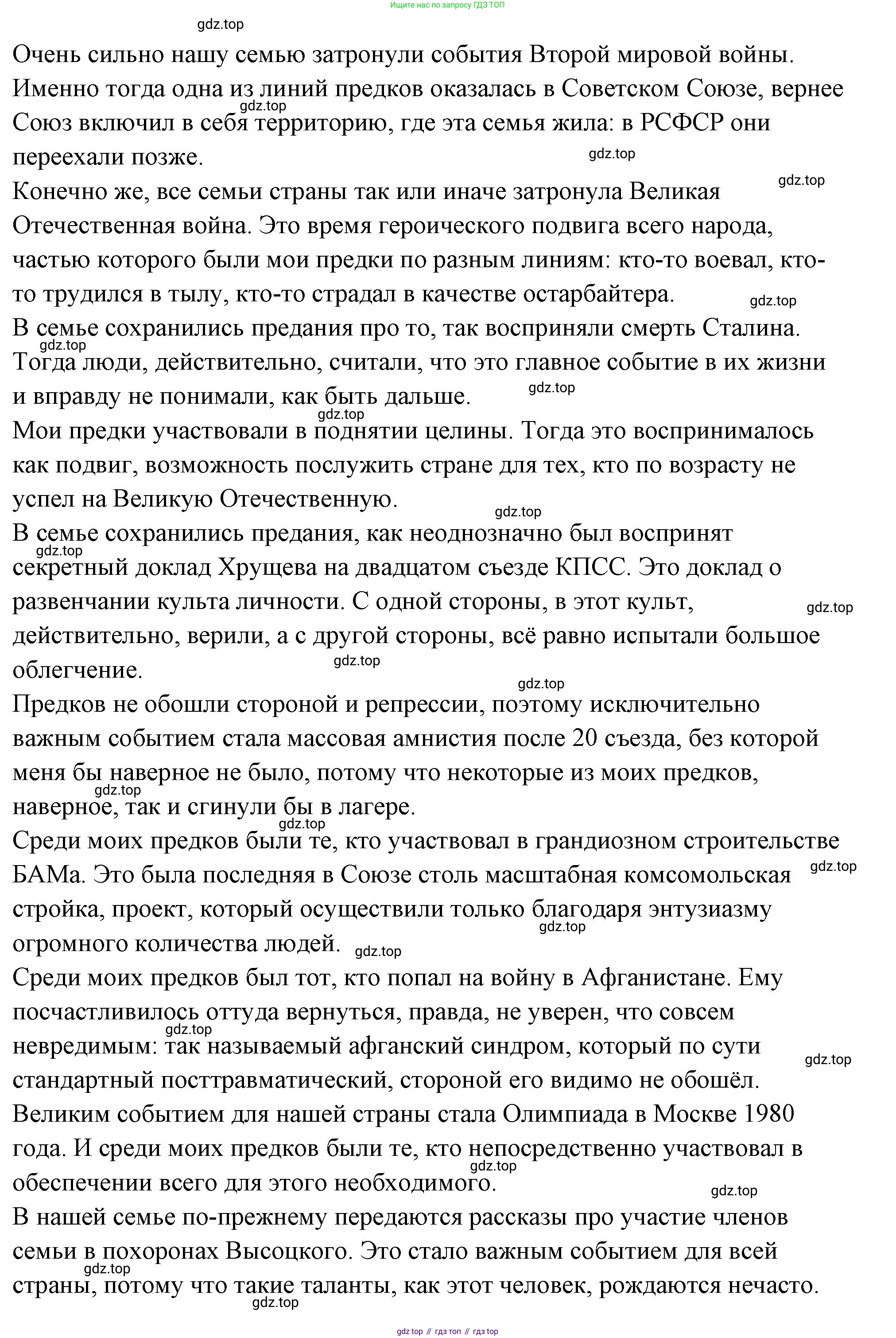 ГДЗ Семьеведение, 5-7 класс Учебник, авторы: Останина Нина Александровна, Мосунова Ксения Александровна, издательство Просвещение, Москва, 2025, белого цвета, страница 30, Решение (продолжение 2)