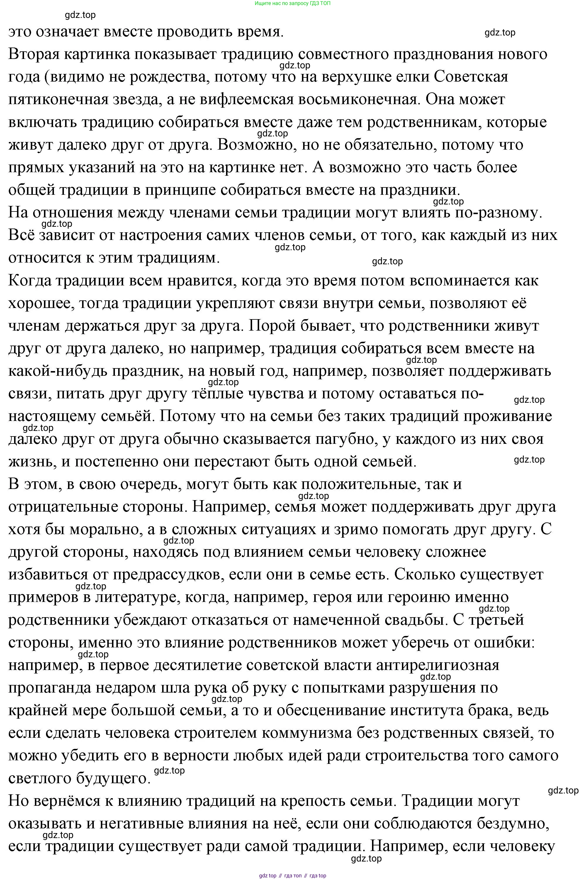 ГДЗ Семьеведение, 5-7 класс Учебник, авторы: Останина Нина Александровна, Мосунова Ксения Александровна, издательство Просвещение, Москва, 2025, белого цвета, страница 33, Решение (продолжение 2)