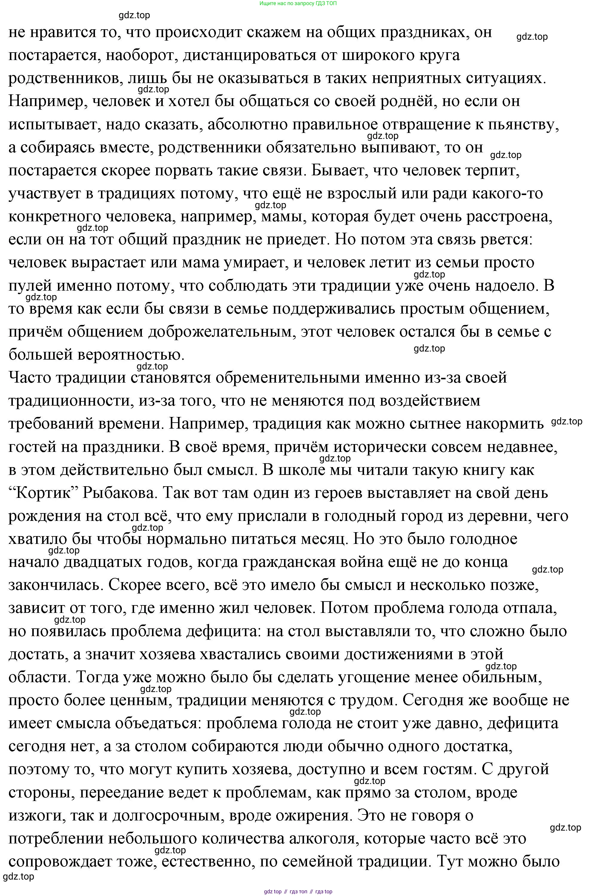 ГДЗ Семьеведение, 5-7 класс Учебник, авторы: Останина Нина Александровна, Мосунова Ксения Александровна, издательство Просвещение, Москва, 2025, белого цвета, страница 33, Решение (продолжение 3)
