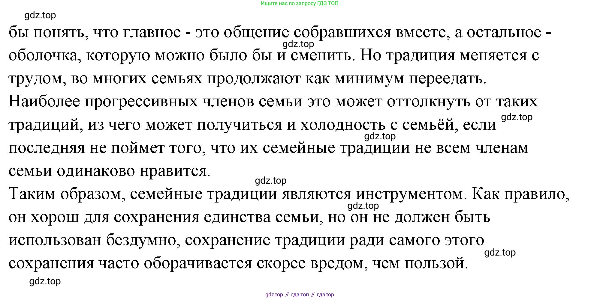 ГДЗ Семьеведение, 5-7 класс Учебник, авторы: Останина Нина Александровна, Мосунова Ксения Александровна, издательство Просвещение, Москва, 2025, белого цвета, страница 33, Решение (продолжение 4)