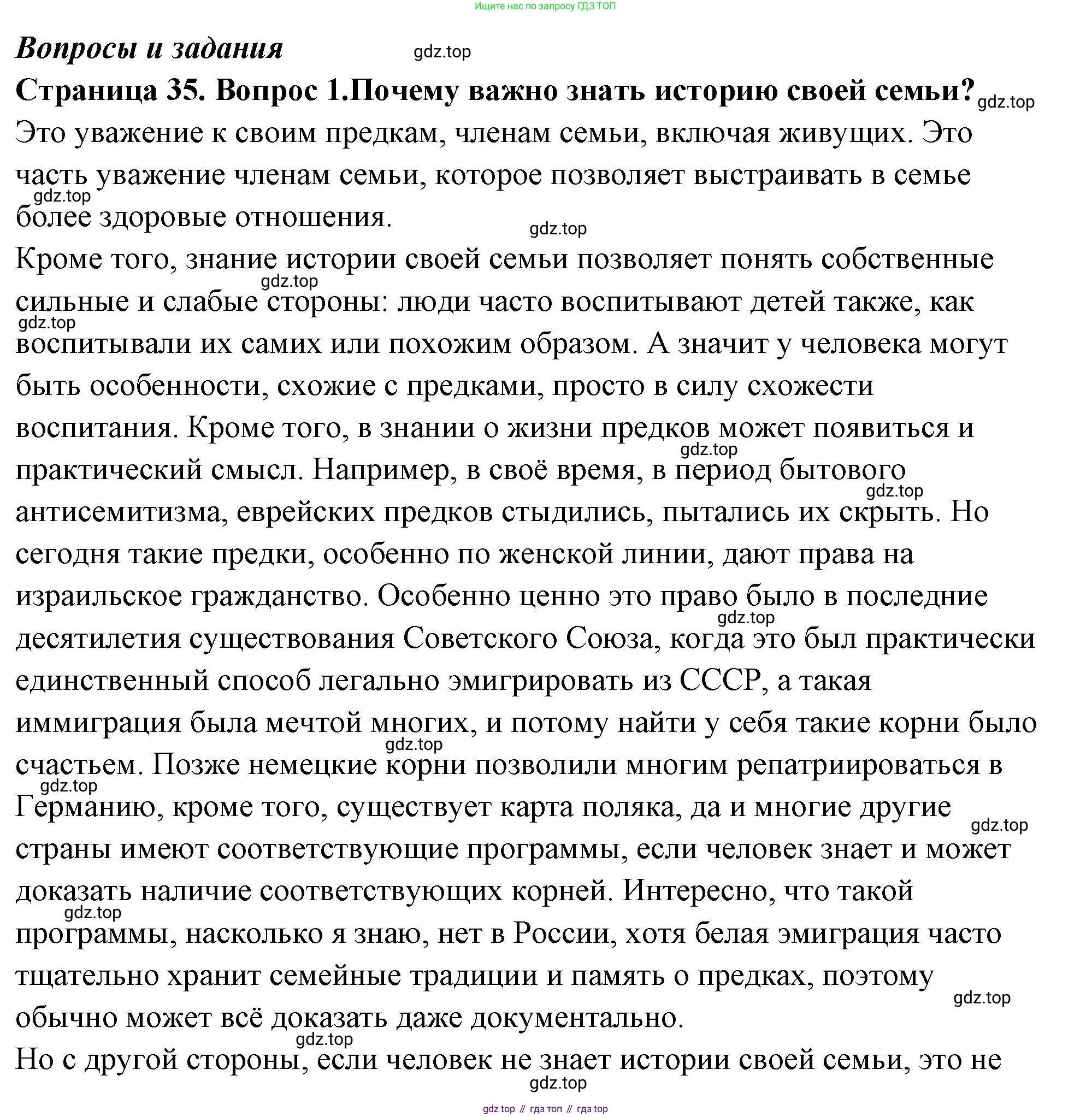 ГДЗ Семьеведение, 5-7 класс Учебник, авторы: Останина Нина Александровна, Мосунова Ксения Александровна, издательство Просвещение, Москва, 2025, белого цвета, страница 35, номер 1, Решение